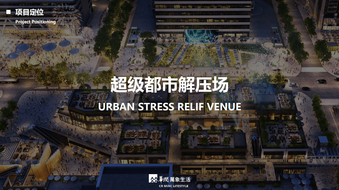深圳啤酒小镇项目规划及招商手册