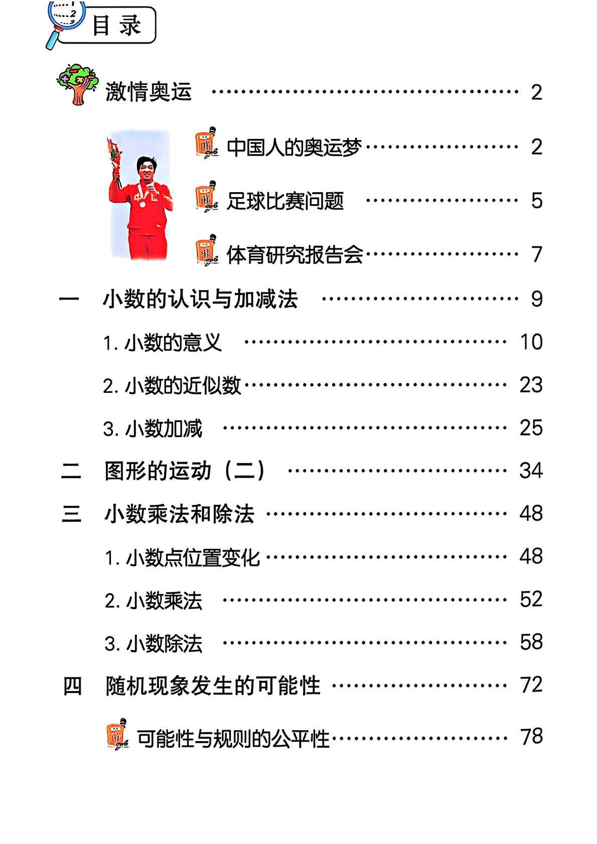 2026秋新冀教版数学五年级上册电子课本,高清pdf可下载