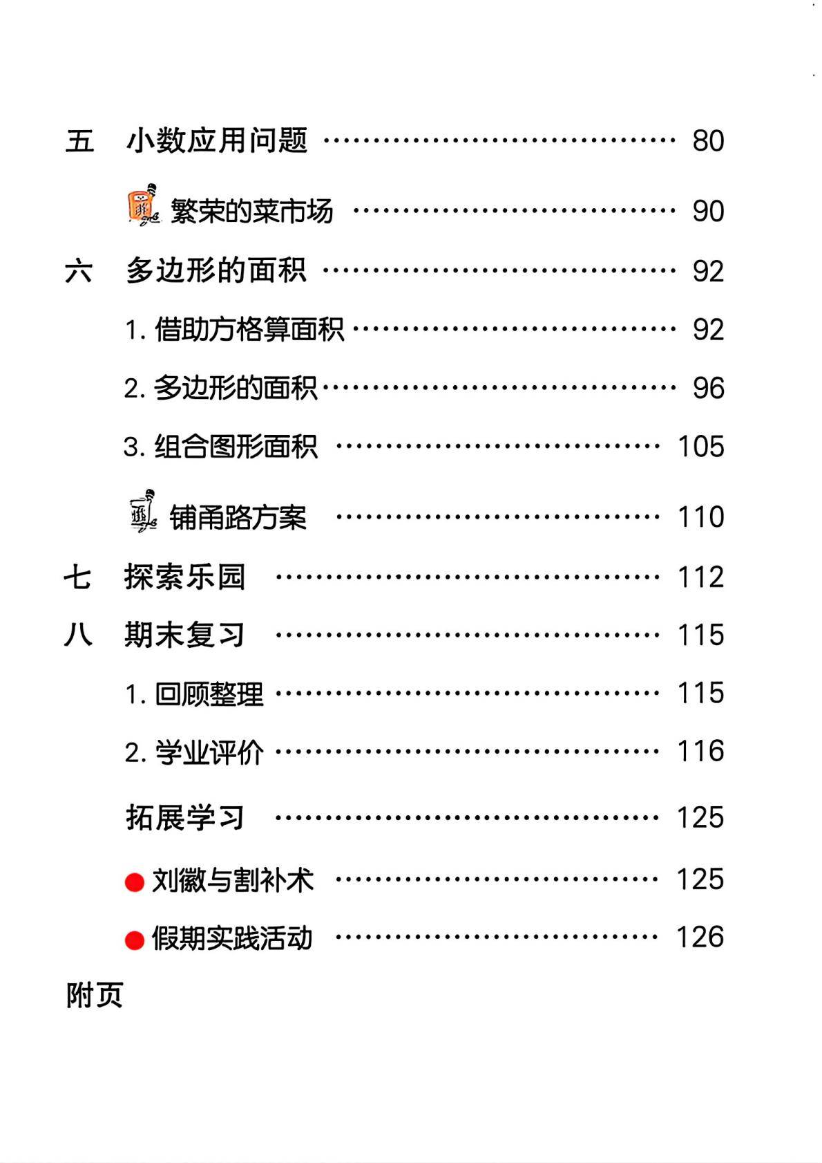 2026秋新冀教版数学五年级上册电子课本,高清pdf可下载