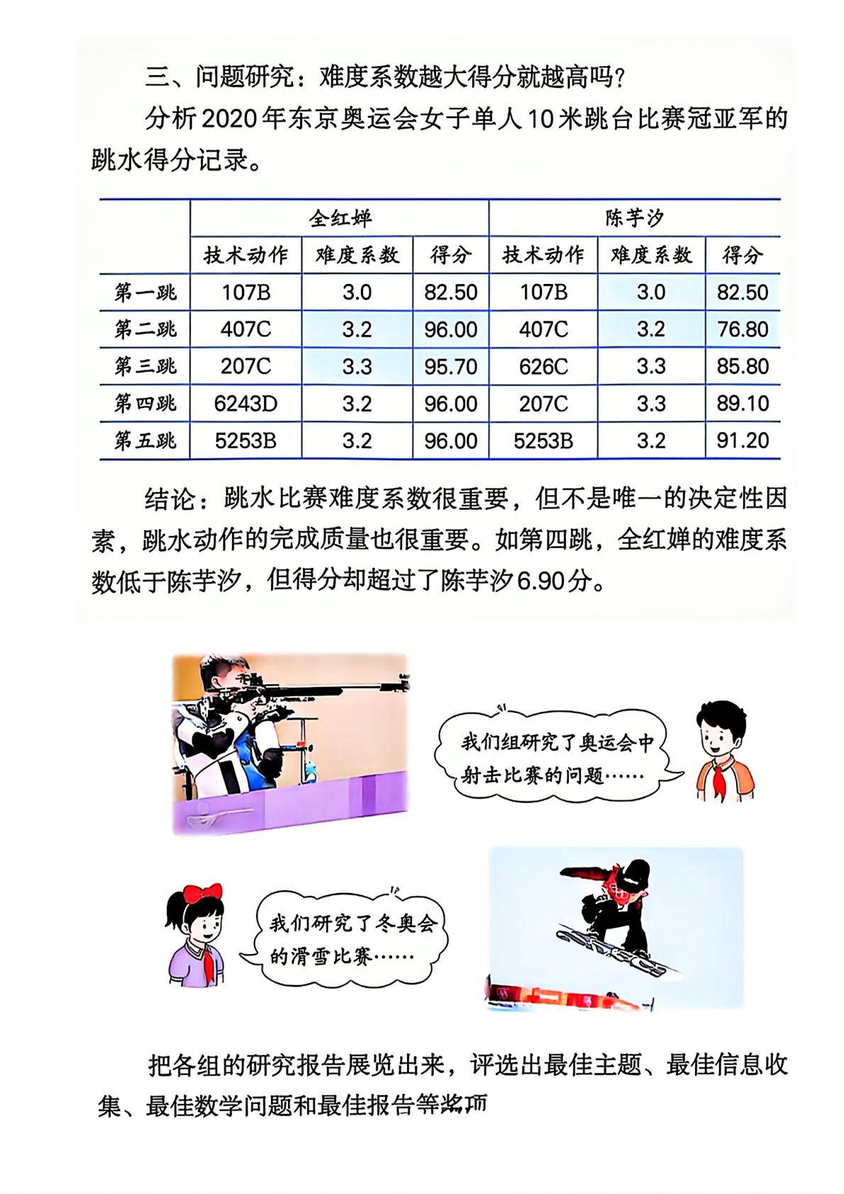 2026秋新冀教版数学五年级上册电子课本,高清pdf可下载