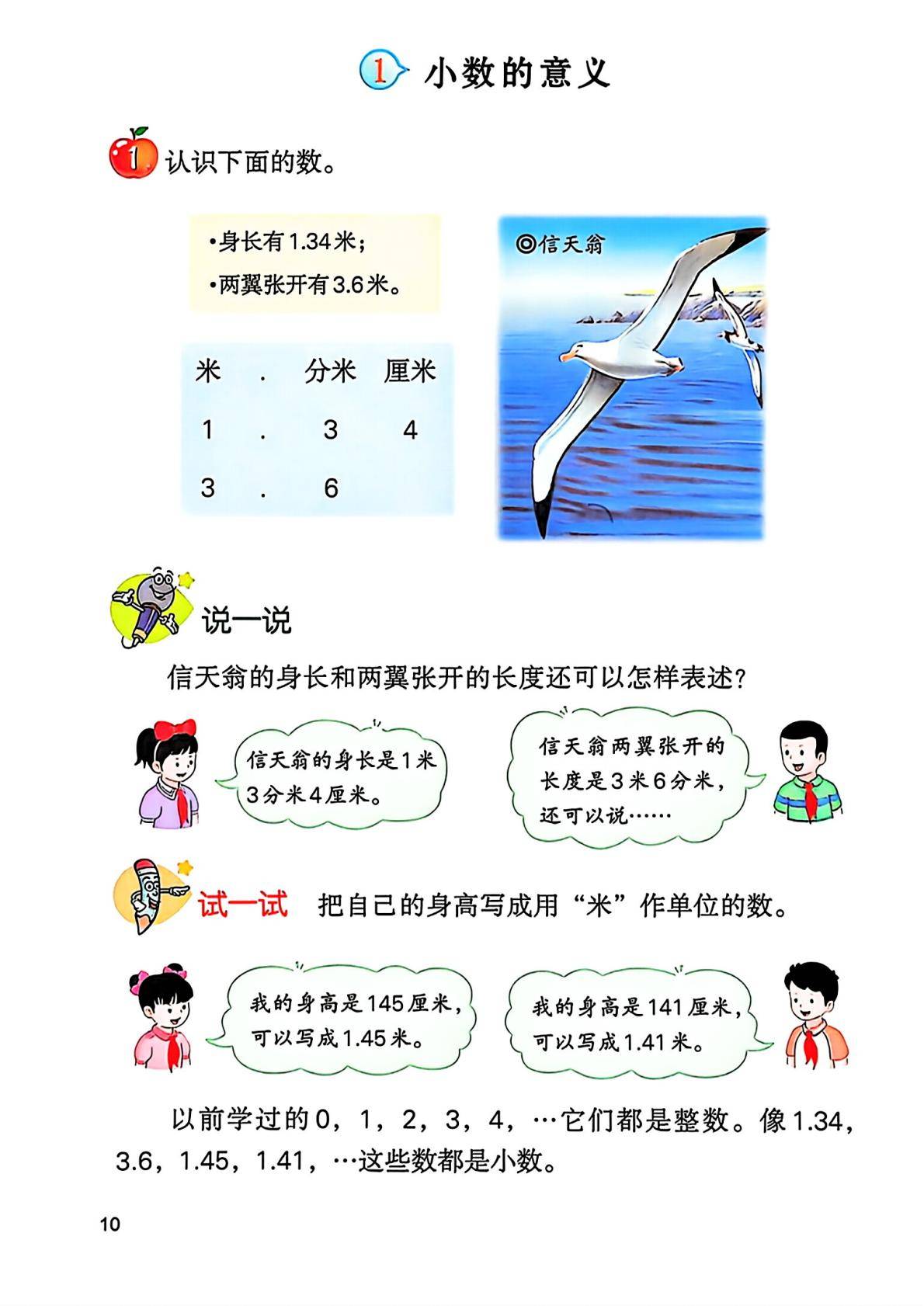 2026秋新冀教版数学五年级上册电子课本,高清pdf可下载