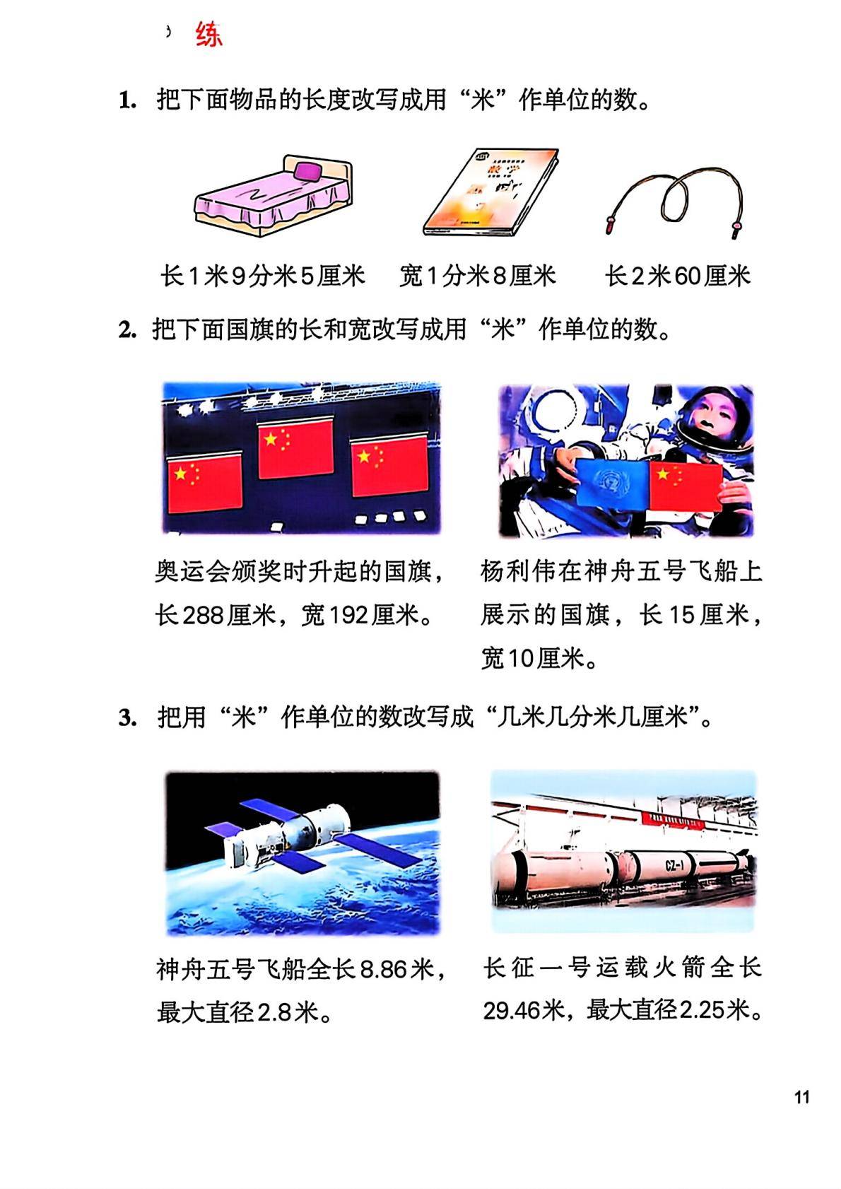 2026秋新冀教版数学五年级上册电子课本,高清pdf可下载