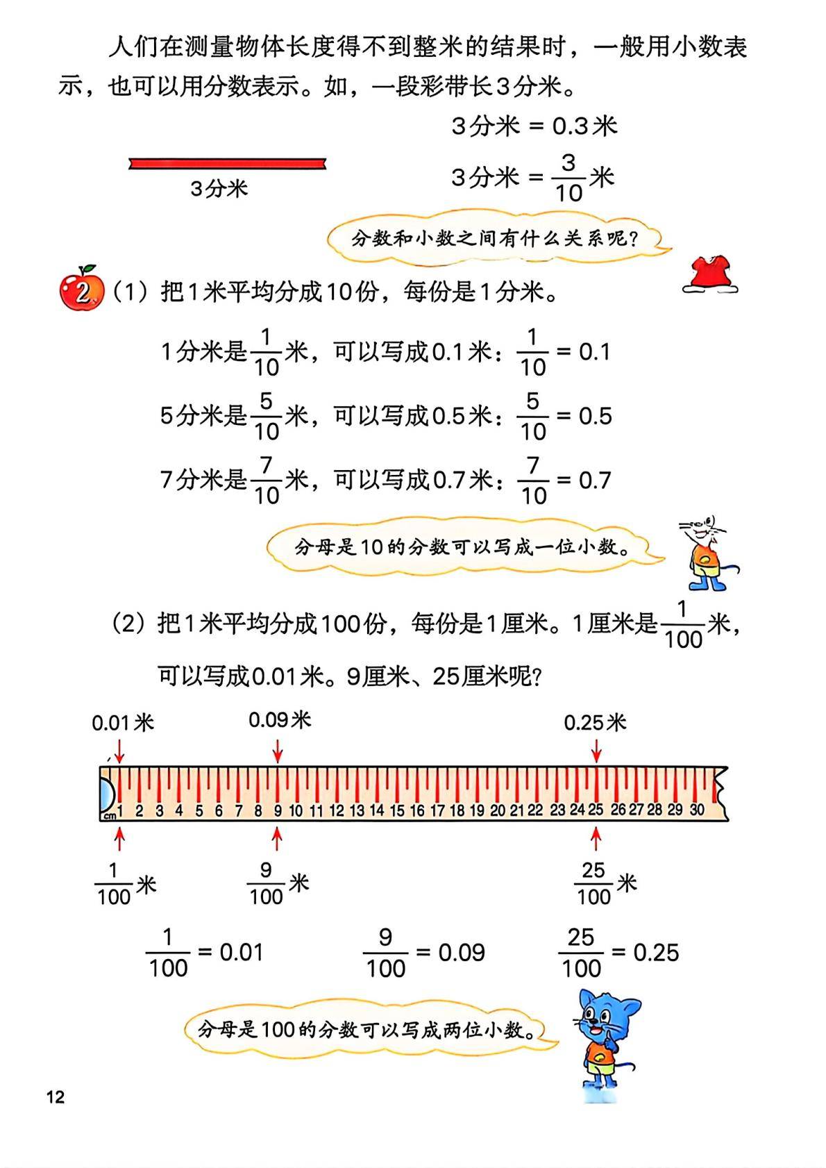 2026秋新冀教版数学五年级上册电子课本,高清pdf可下载