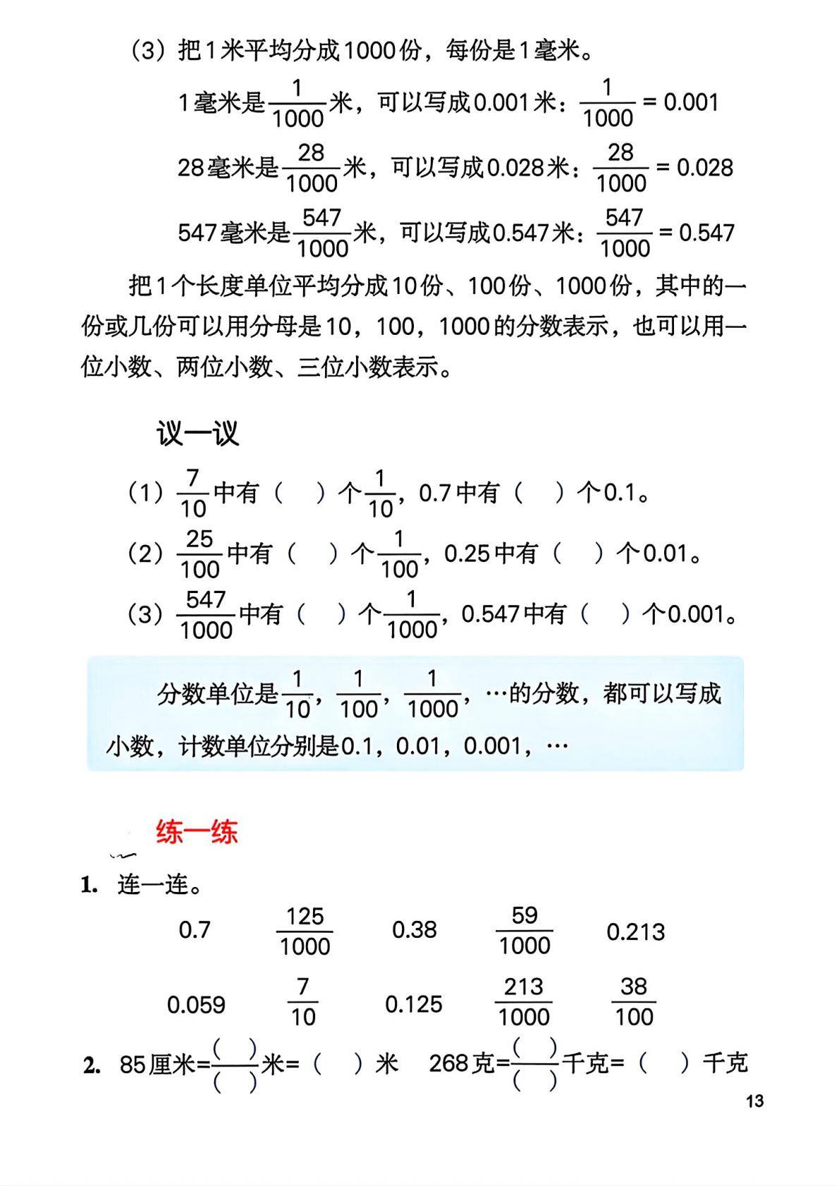 2026秋新冀教版数学五年级上册电子课本,高清pdf可下载