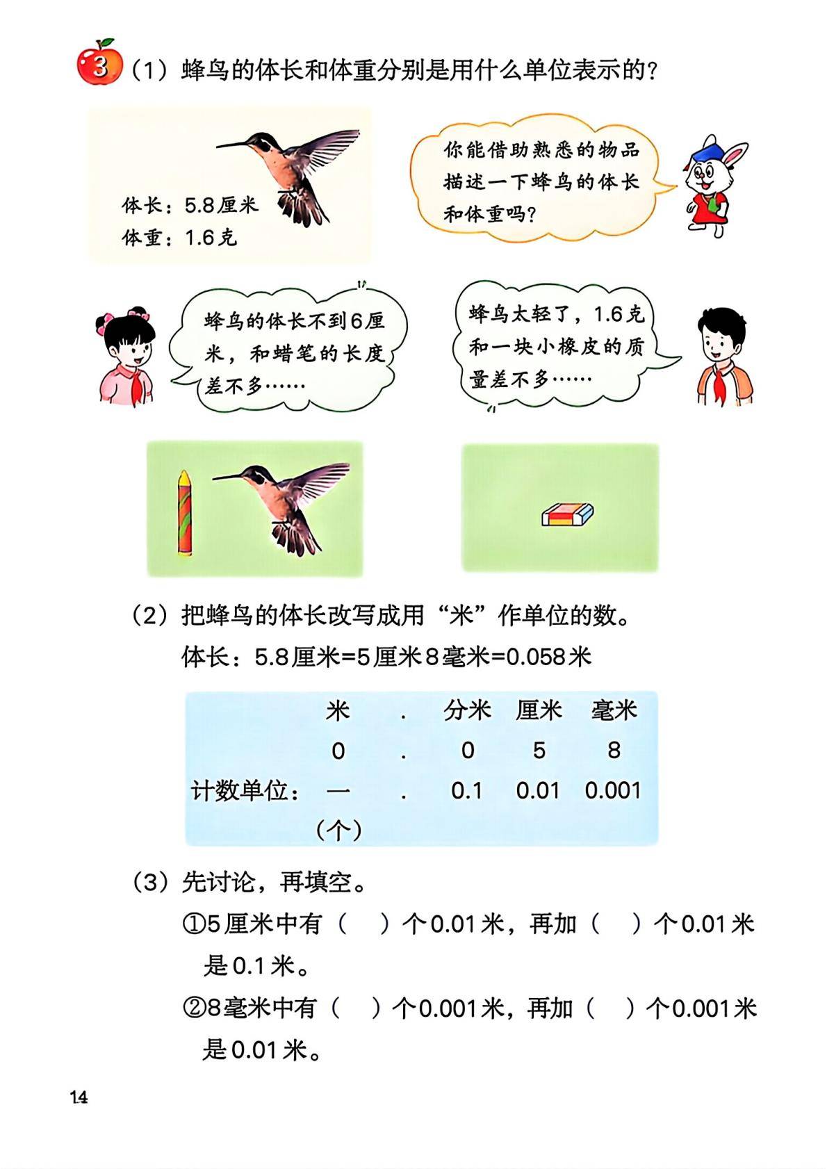 2026秋新冀教版数学五年级上册电子课本,高清pdf可下载