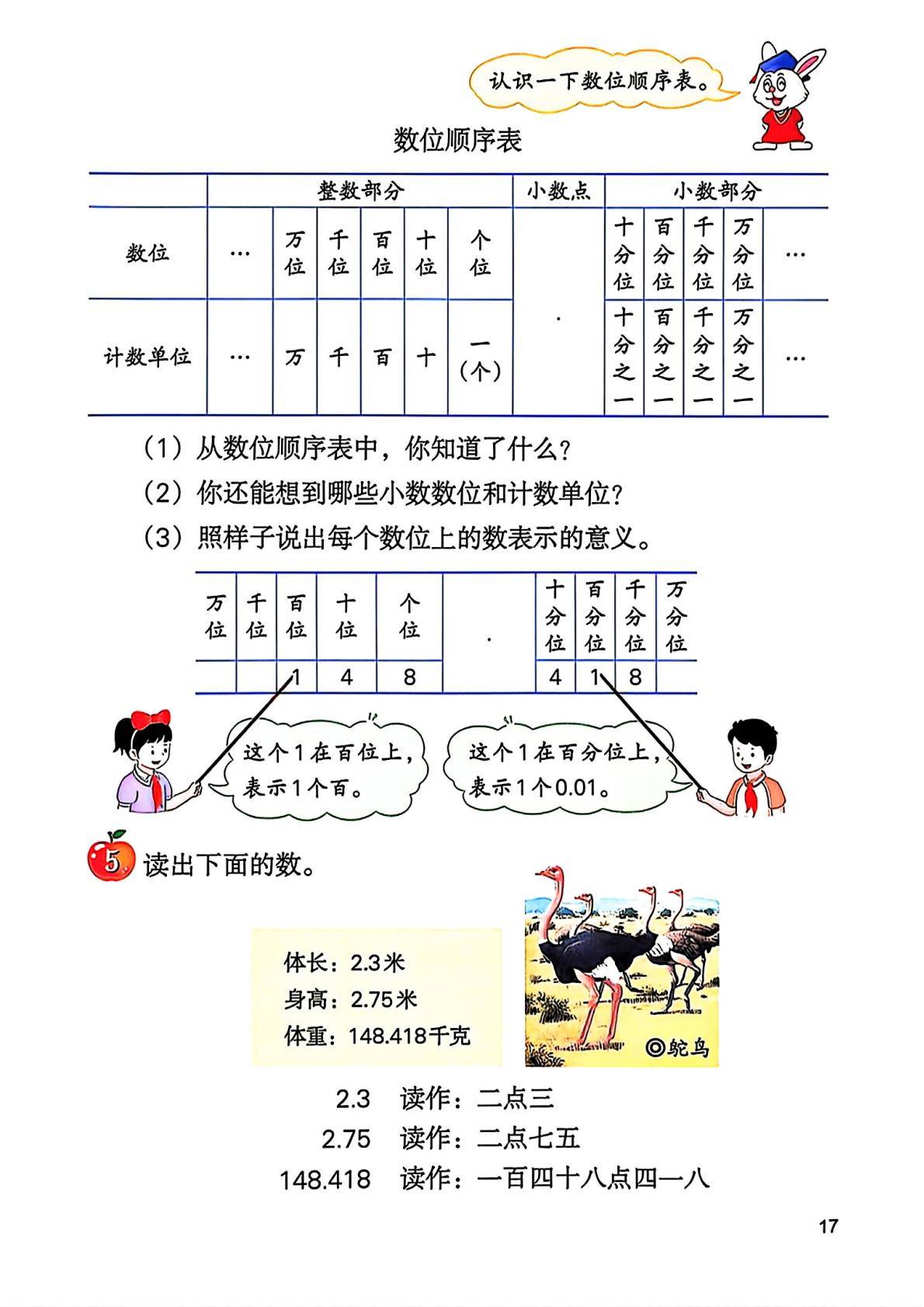 2026秋新冀教版数学五年级上册电子课本,高清pdf可下载
