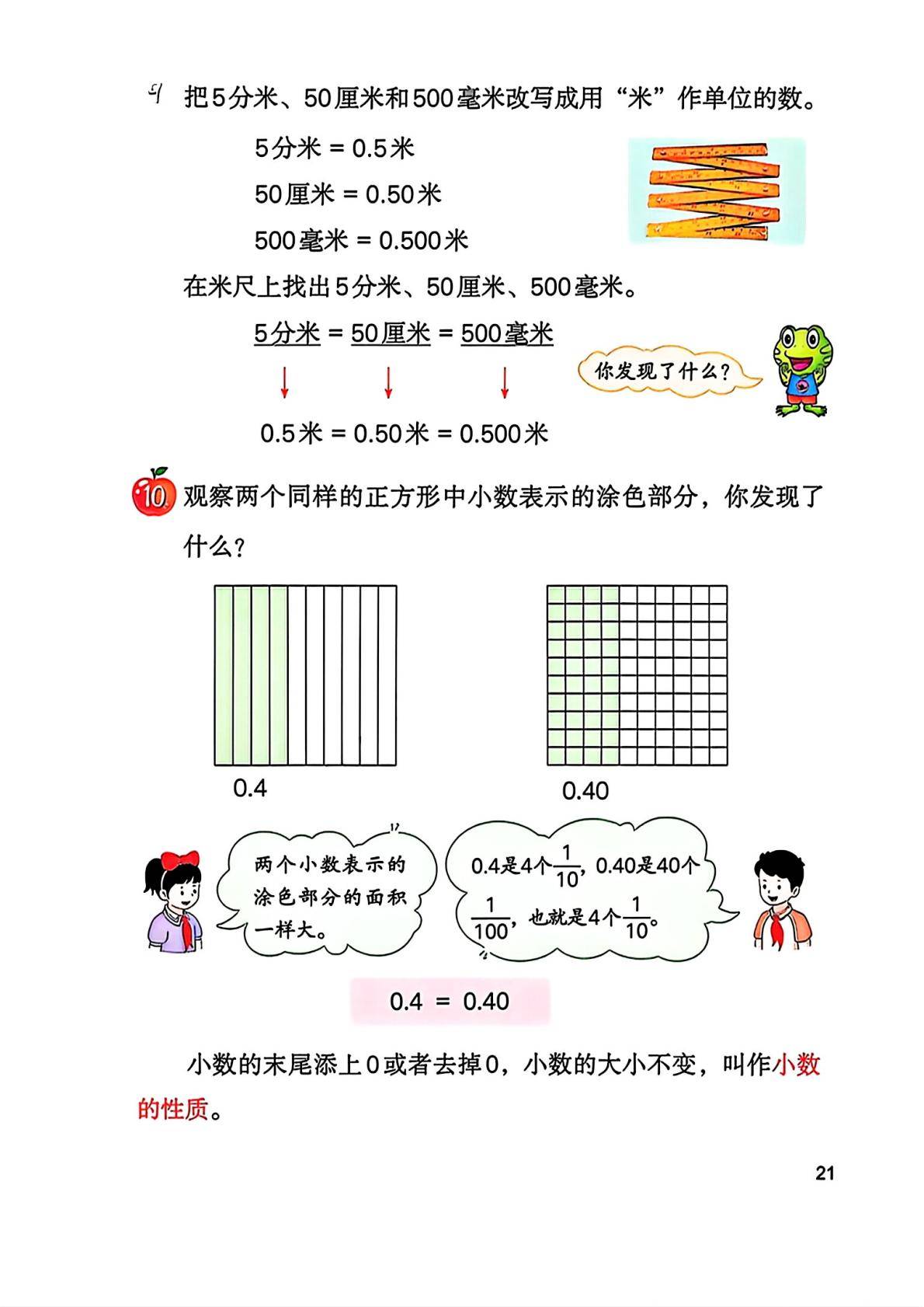 2026秋新冀教版数学五年级上册电子课本,高清pdf可下载