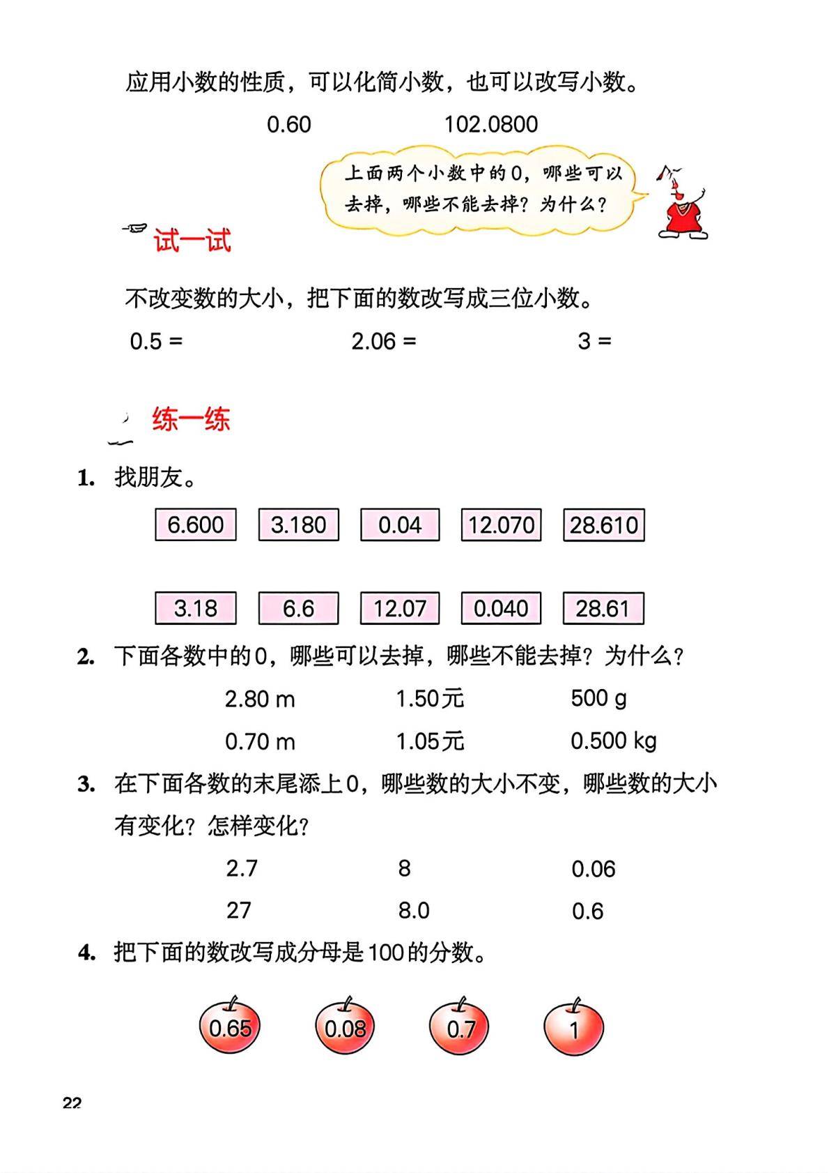 2026秋新冀教版数学五年级上册电子课本,高清pdf可下载