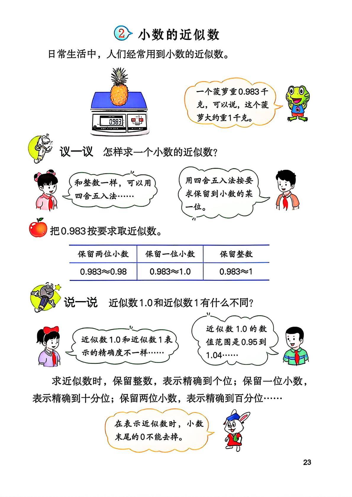 2026秋新冀教版数学五年级上册电子课本,高清pdf可下载