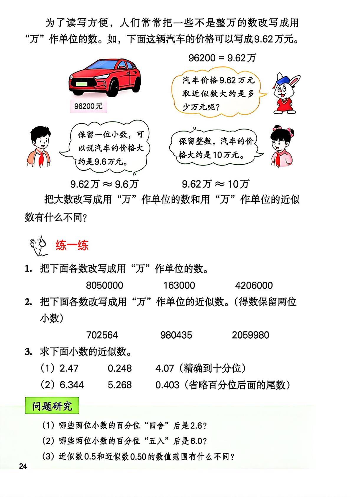 2026秋新冀教版数学五年级上册电子课本,高清pdf可下载