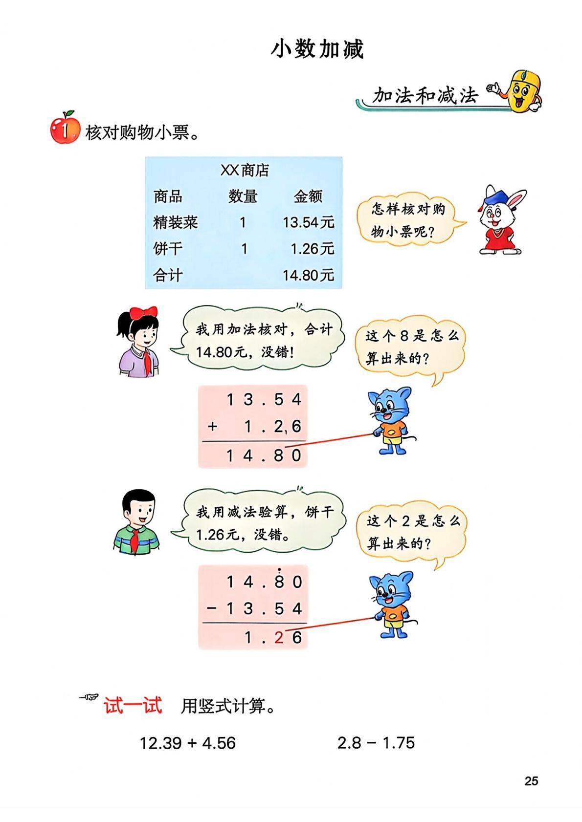 2026秋新冀教版数学五年级上册电子课本,高清pdf可下载