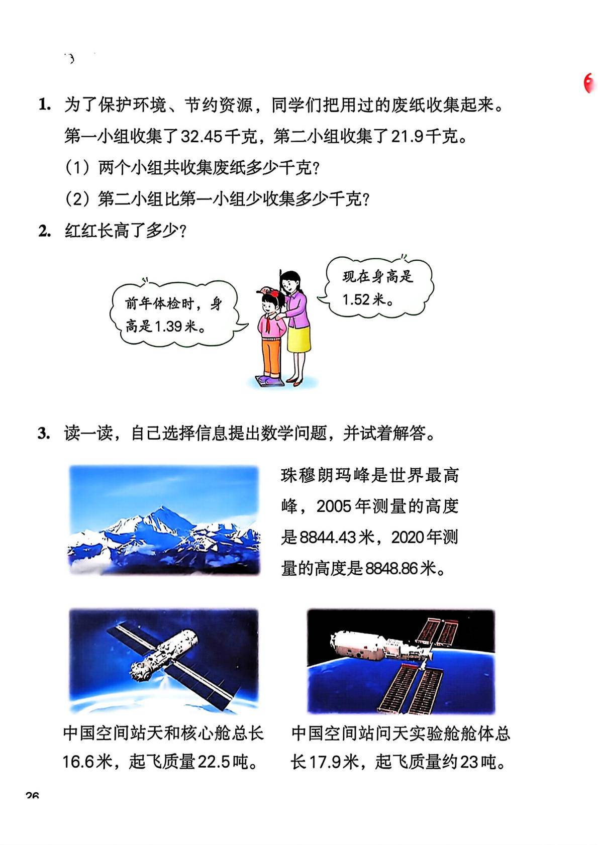 2026秋新冀教版数学五年级上册电子课本,高清pdf可下载