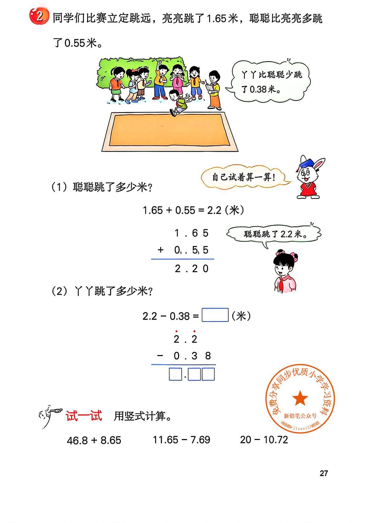 2026秋新冀教版数学五年级上册电子课本,高清pdf可下载