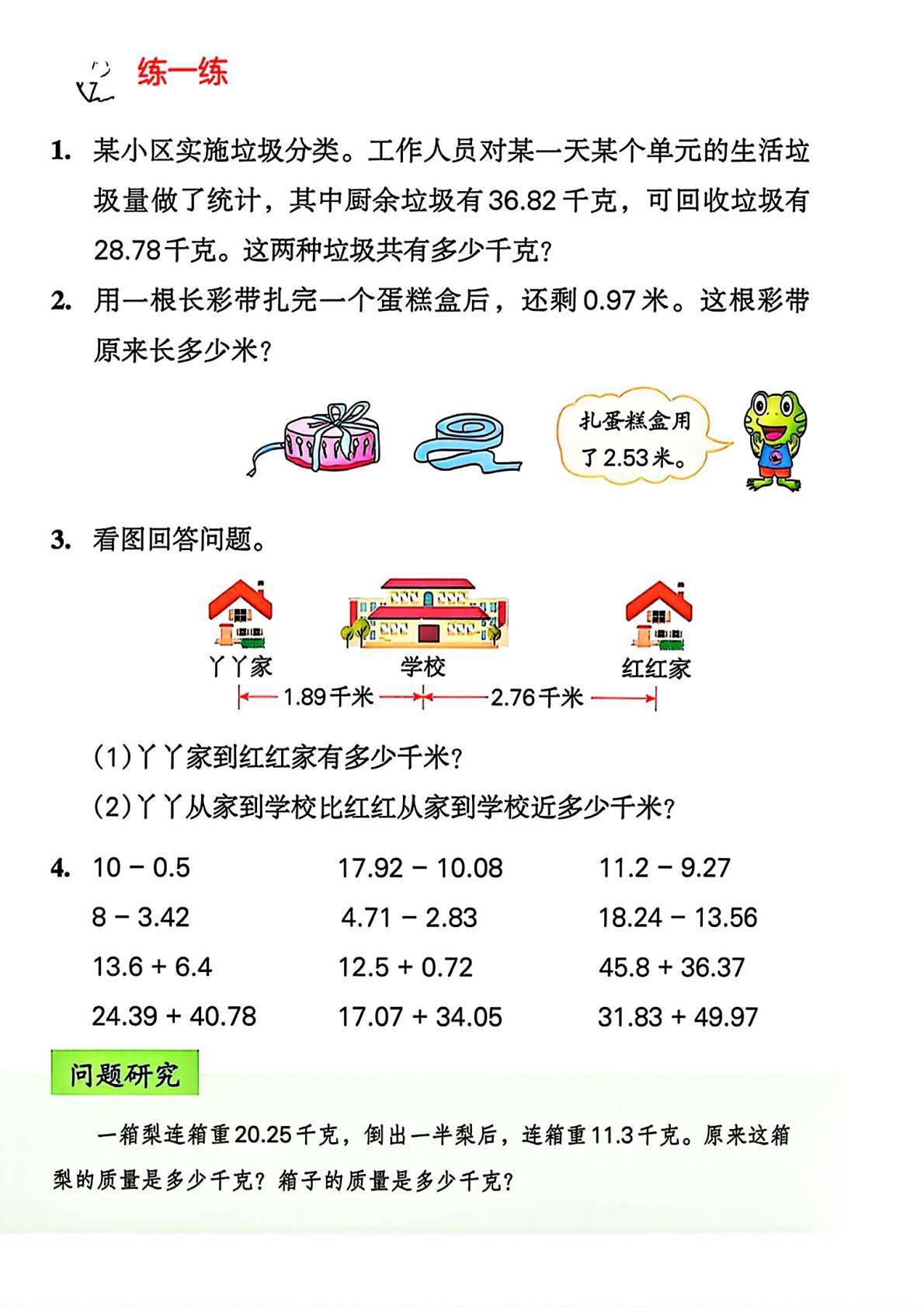 2026秋新冀教版数学五年级上册电子课本,高清pdf可下载