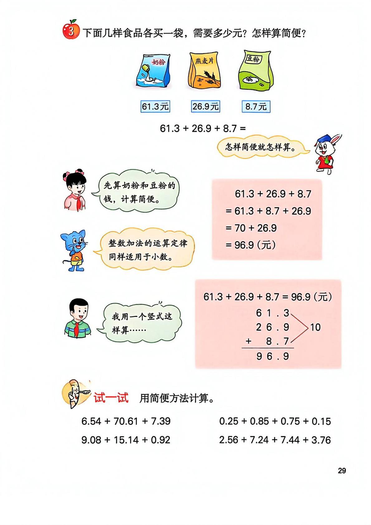 2026秋新冀教版数学五年级上册电子课本,高清pdf可下载