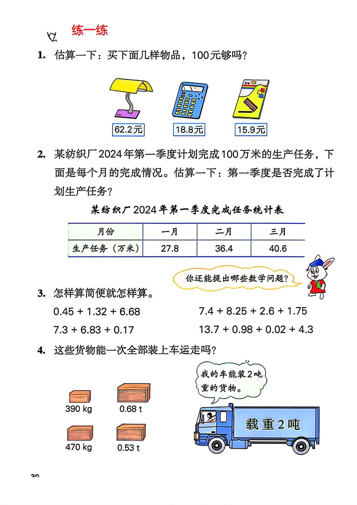 2026秋新冀教版数学五年级上册电子课本,高清pdf可下载