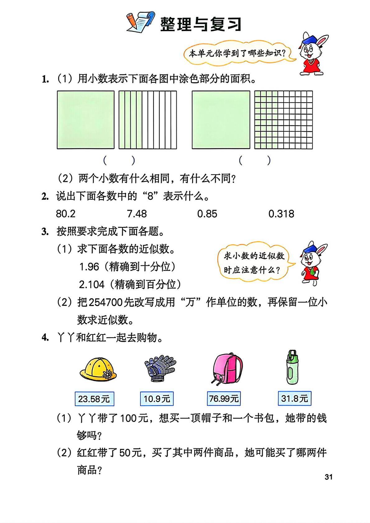 2026秋新冀教版数学五年级上册电子课本,高清pdf可下载