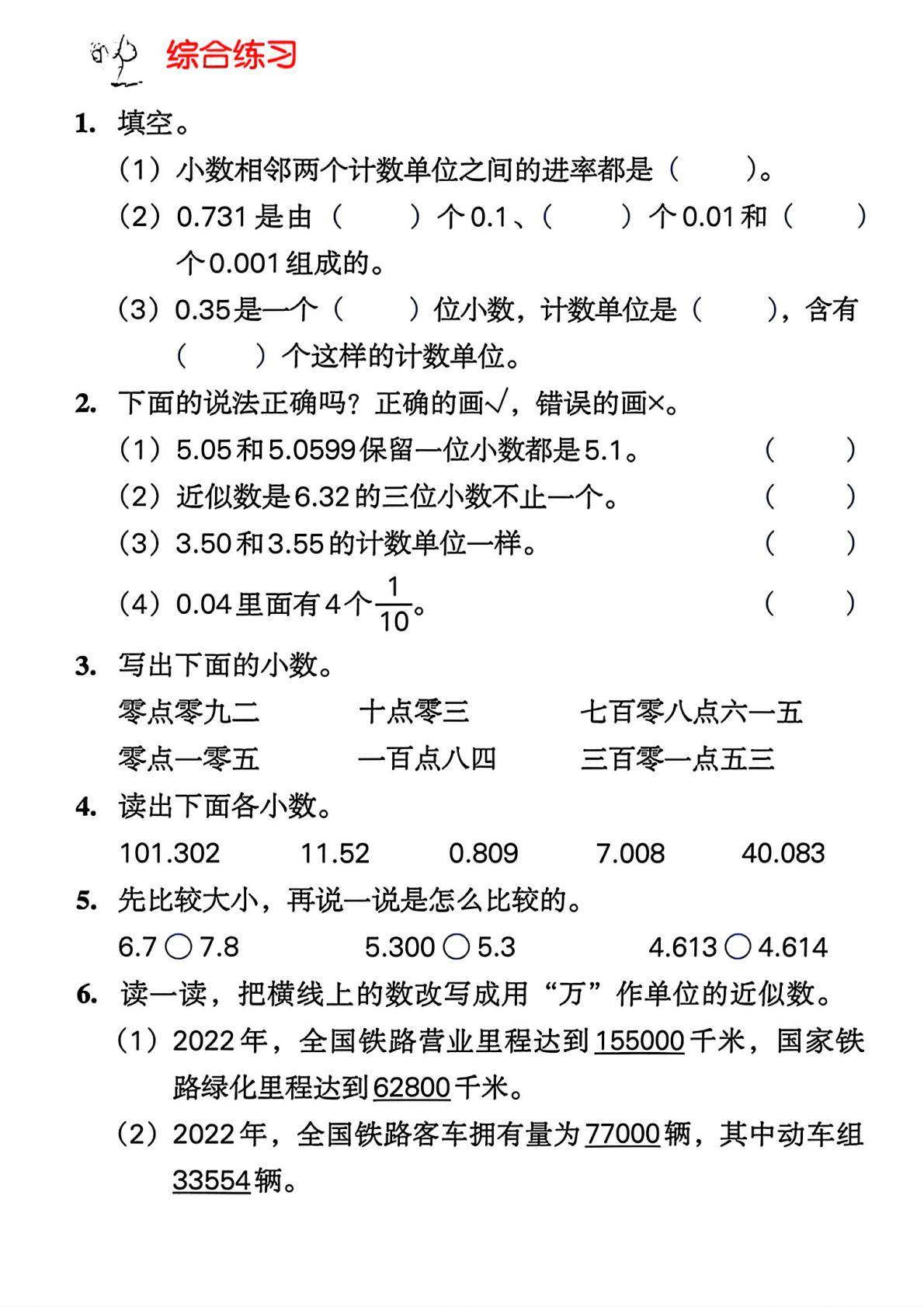 2026秋新冀教版数学五年级上册电子课本,高清pdf可下载