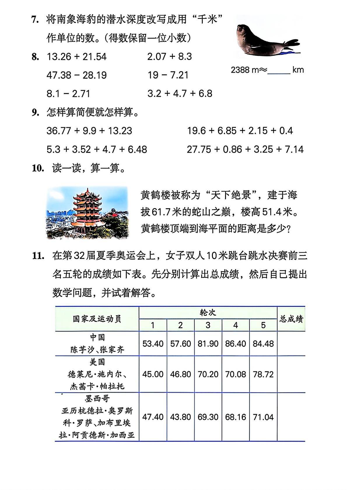 2026秋新冀教版数学五年级上册电子课本,高清pdf可下载