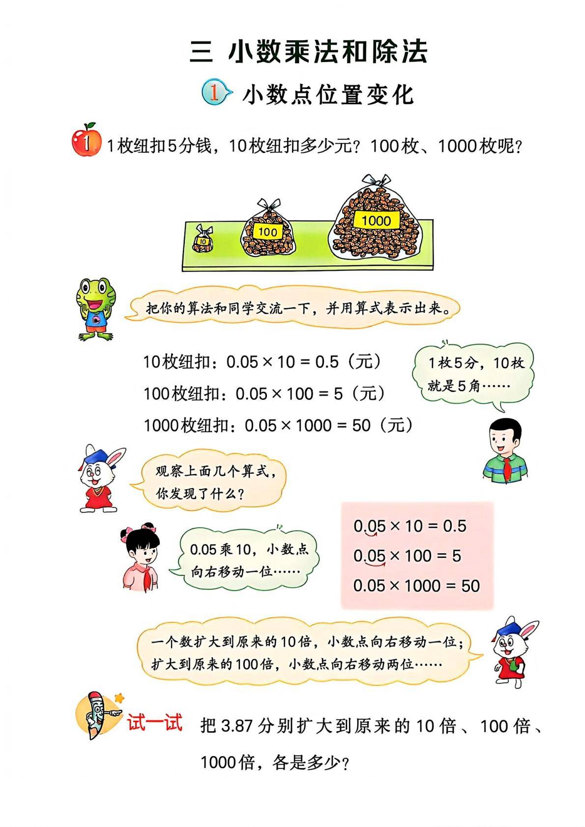 2026秋新冀教版数学五年级上册电子课本,高清pdf可下载