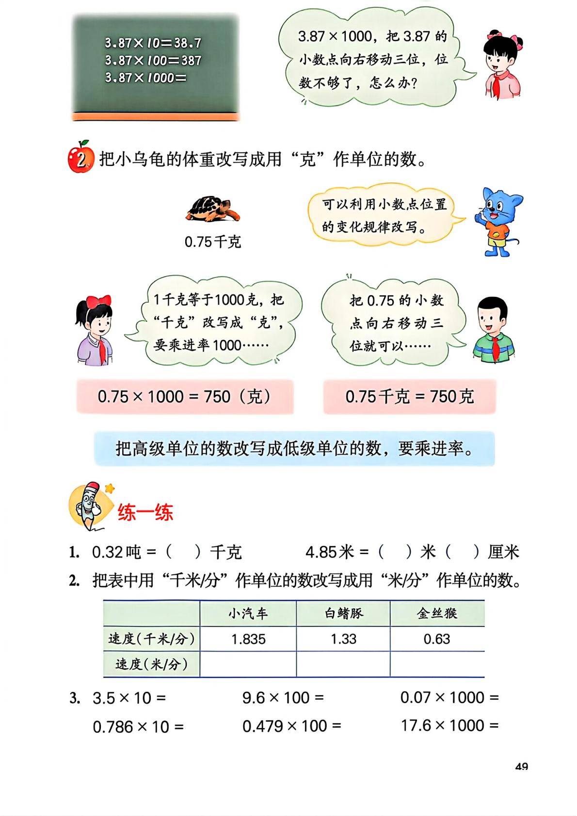 2026秋新冀教版数学五年级上册电子课本,高清pdf可下载