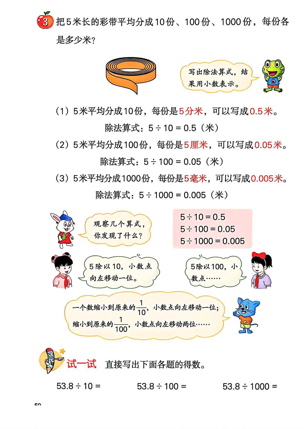 2026秋新冀教版数学五年级上册电子课本,高清pdf可下载