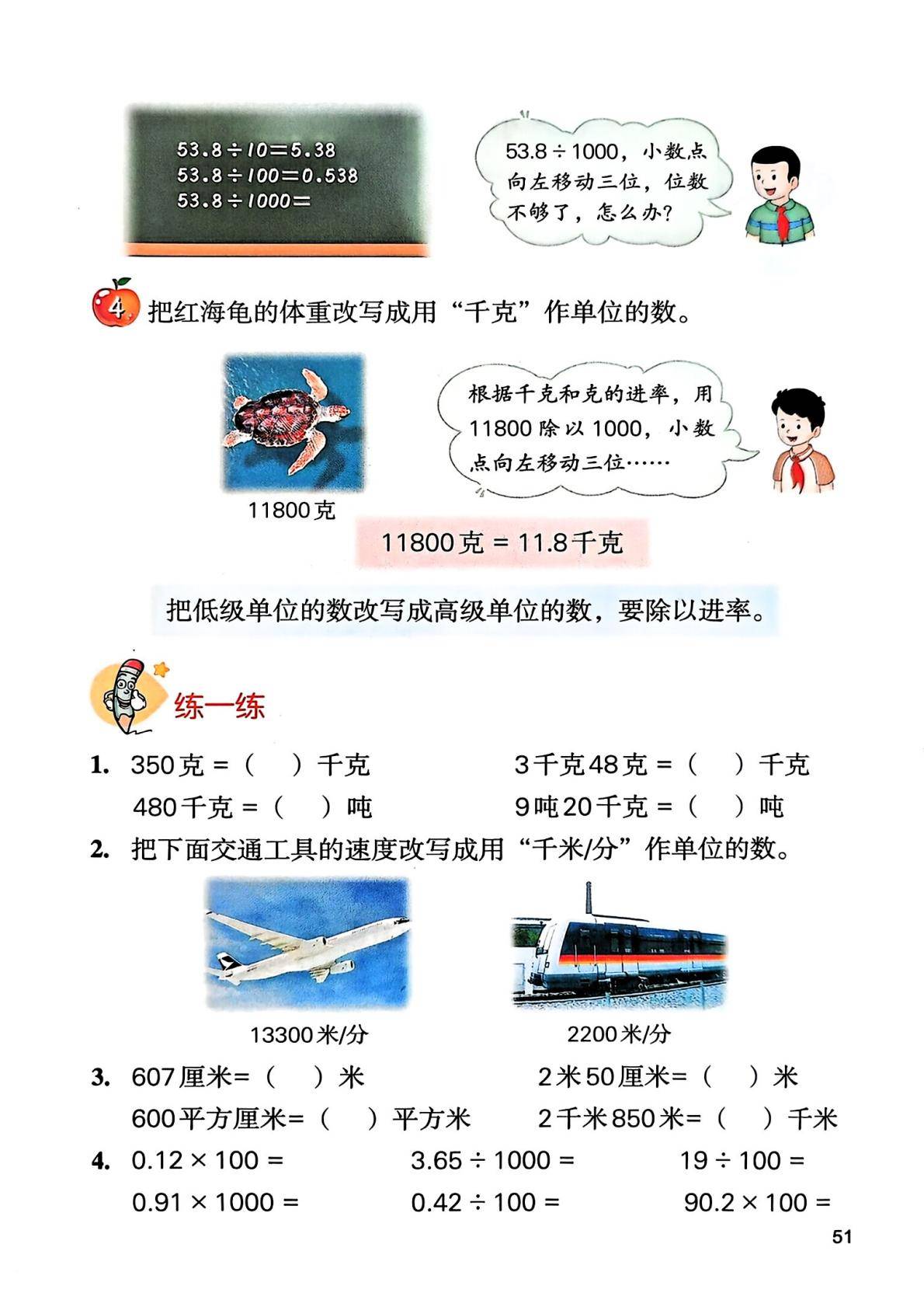 2026秋新冀教版数学五年级上册电子课本,高清pdf可下载