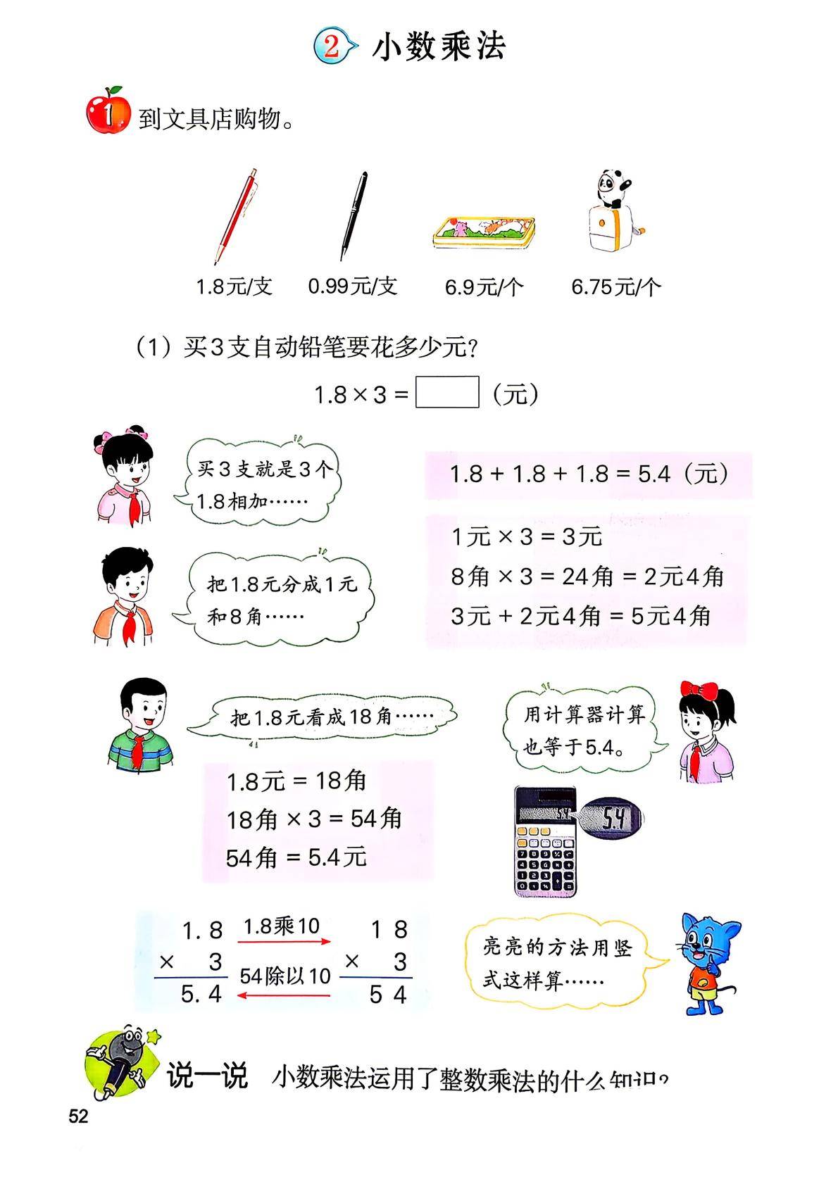 2026秋新冀教版数学五年级上册电子课本,高清pdf可下载