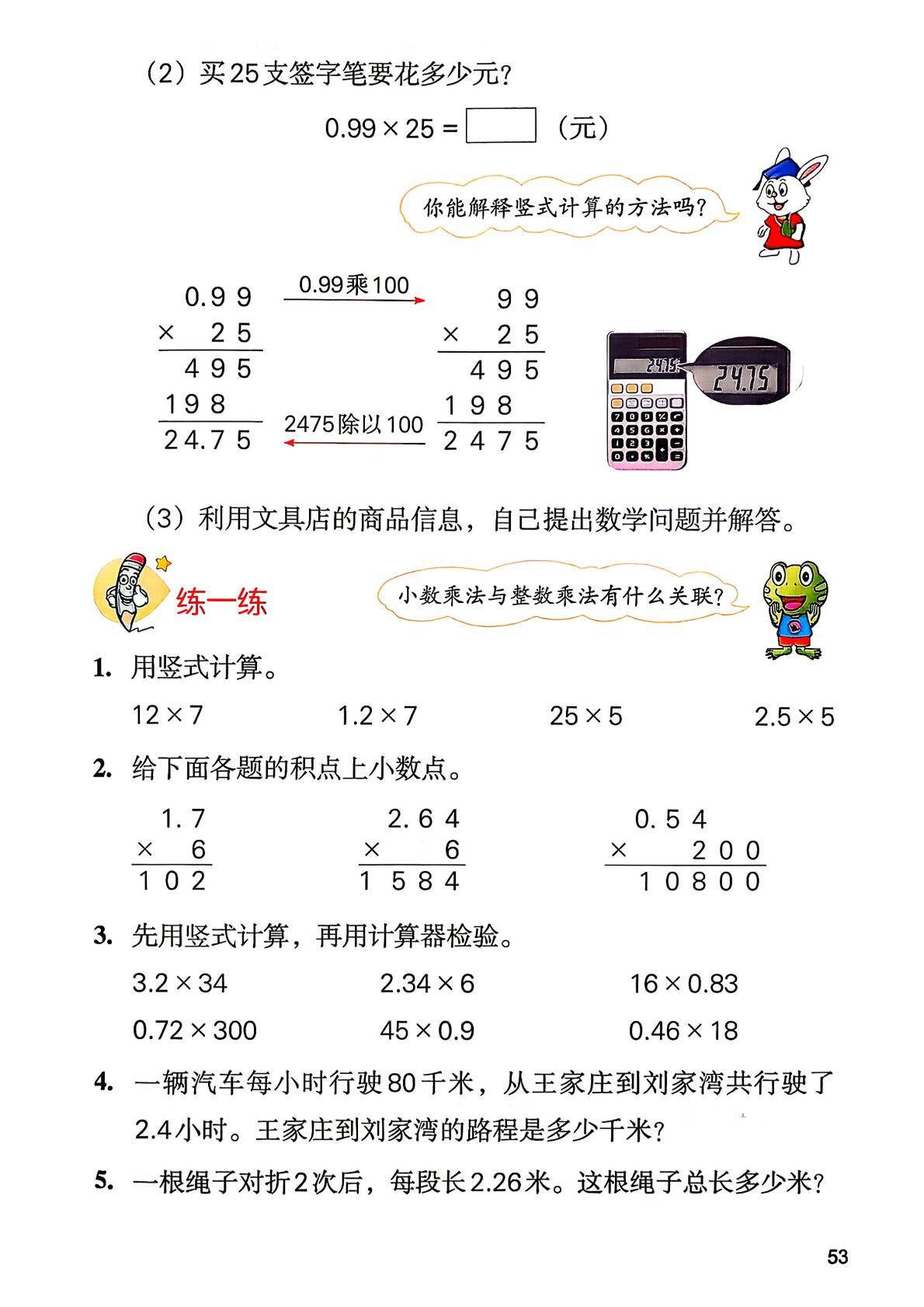 2026秋新冀教版数学五年级上册电子课本,高清pdf可下载