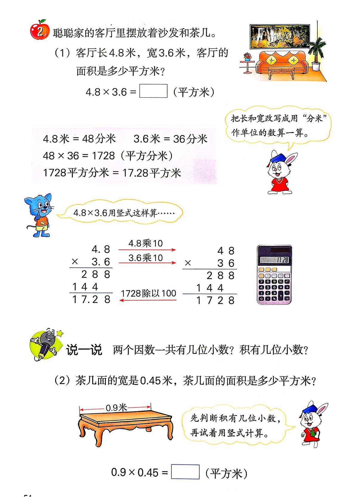 2026秋新冀教版数学五年级上册电子课本,高清pdf可下载