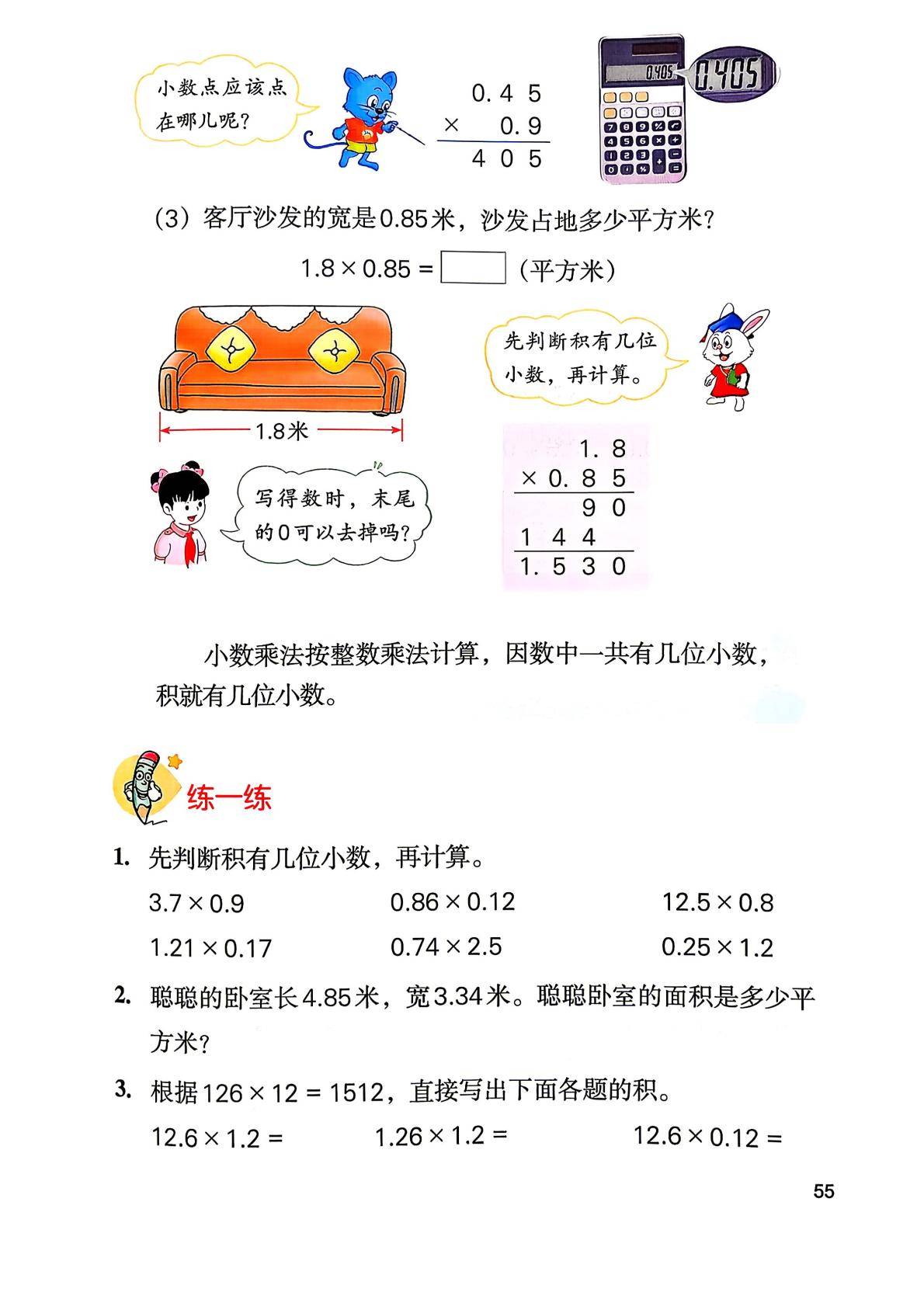 2026秋新冀教版数学五年级上册电子课本,高清pdf可下载