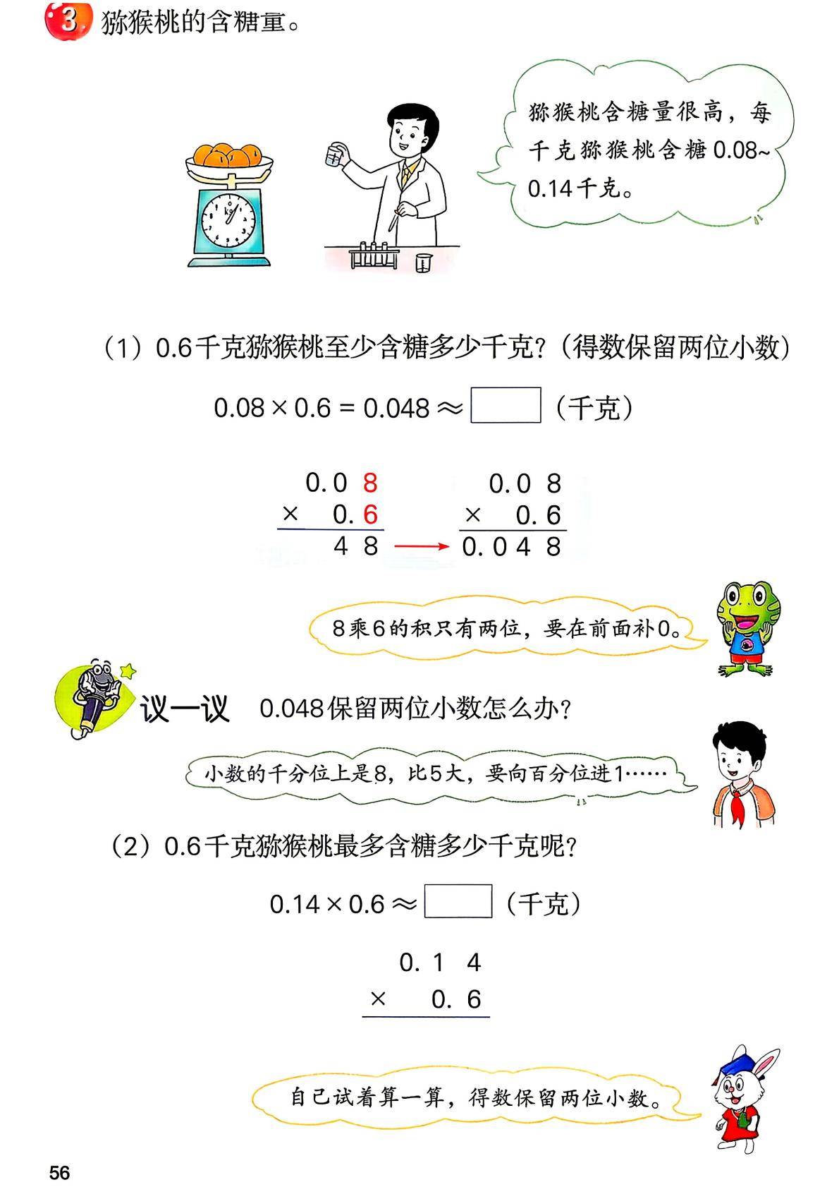 2026秋新冀教版数学五年级上册电子课本,高清pdf可下载