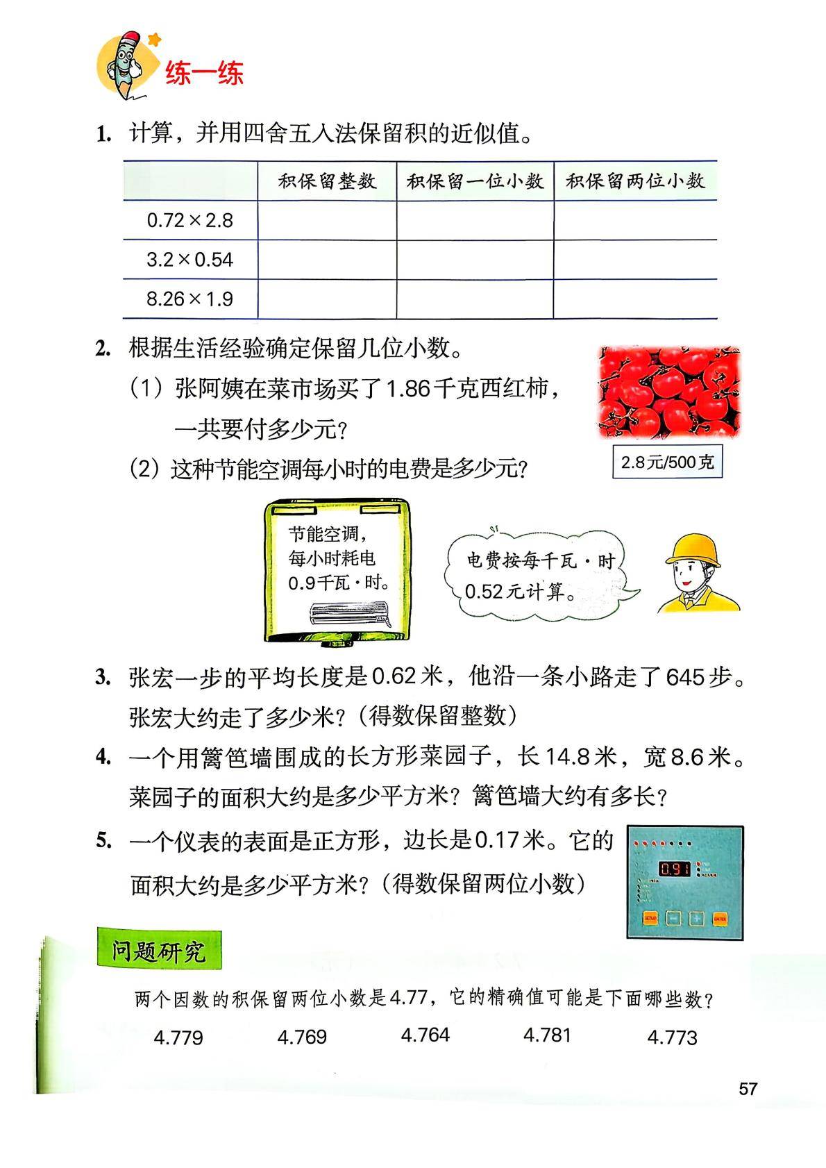 2026秋新冀教版数学五年级上册电子课本,高清pdf可下载