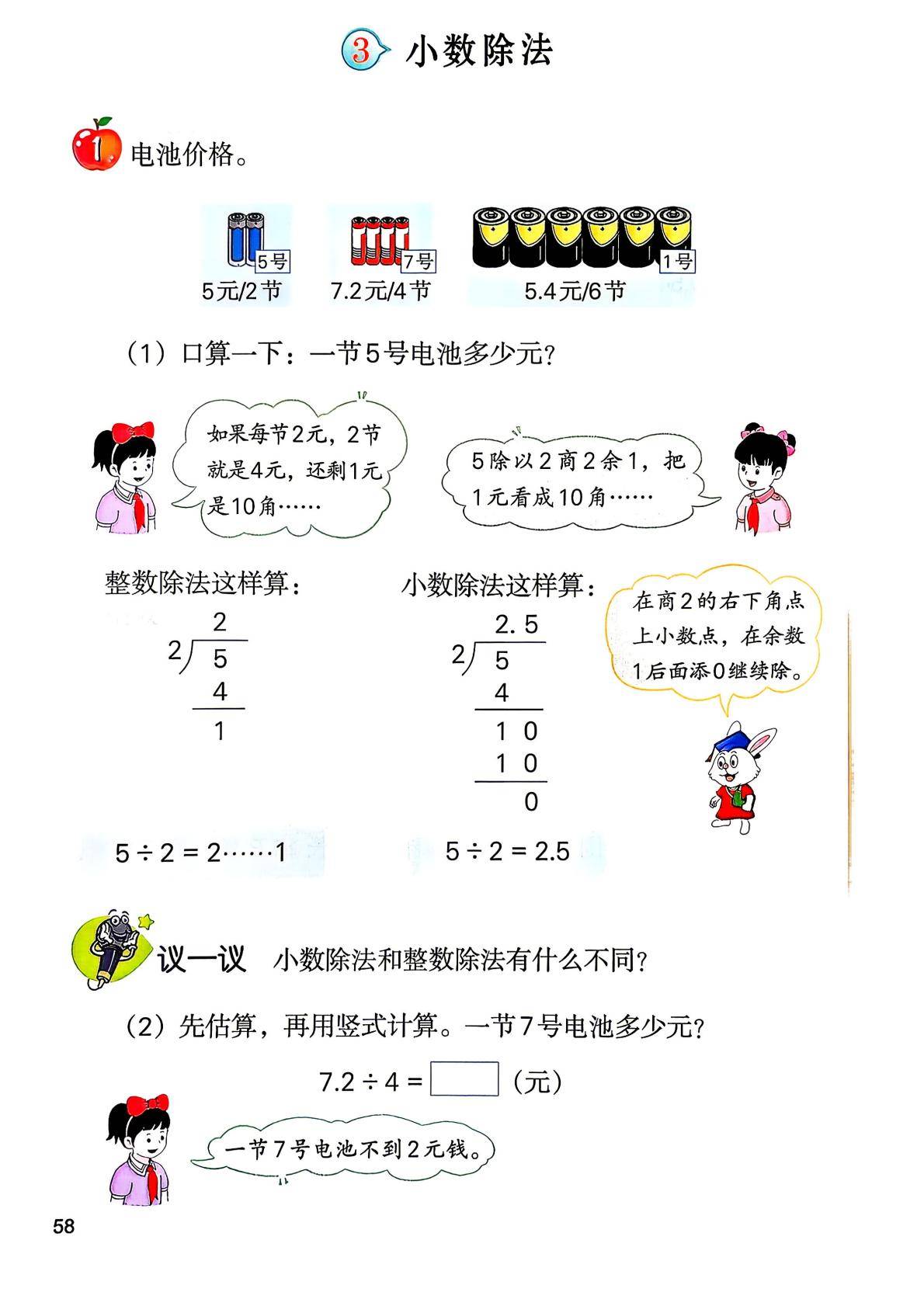 2026秋新冀教版数学五年级上册电子课本,高清pdf可下载