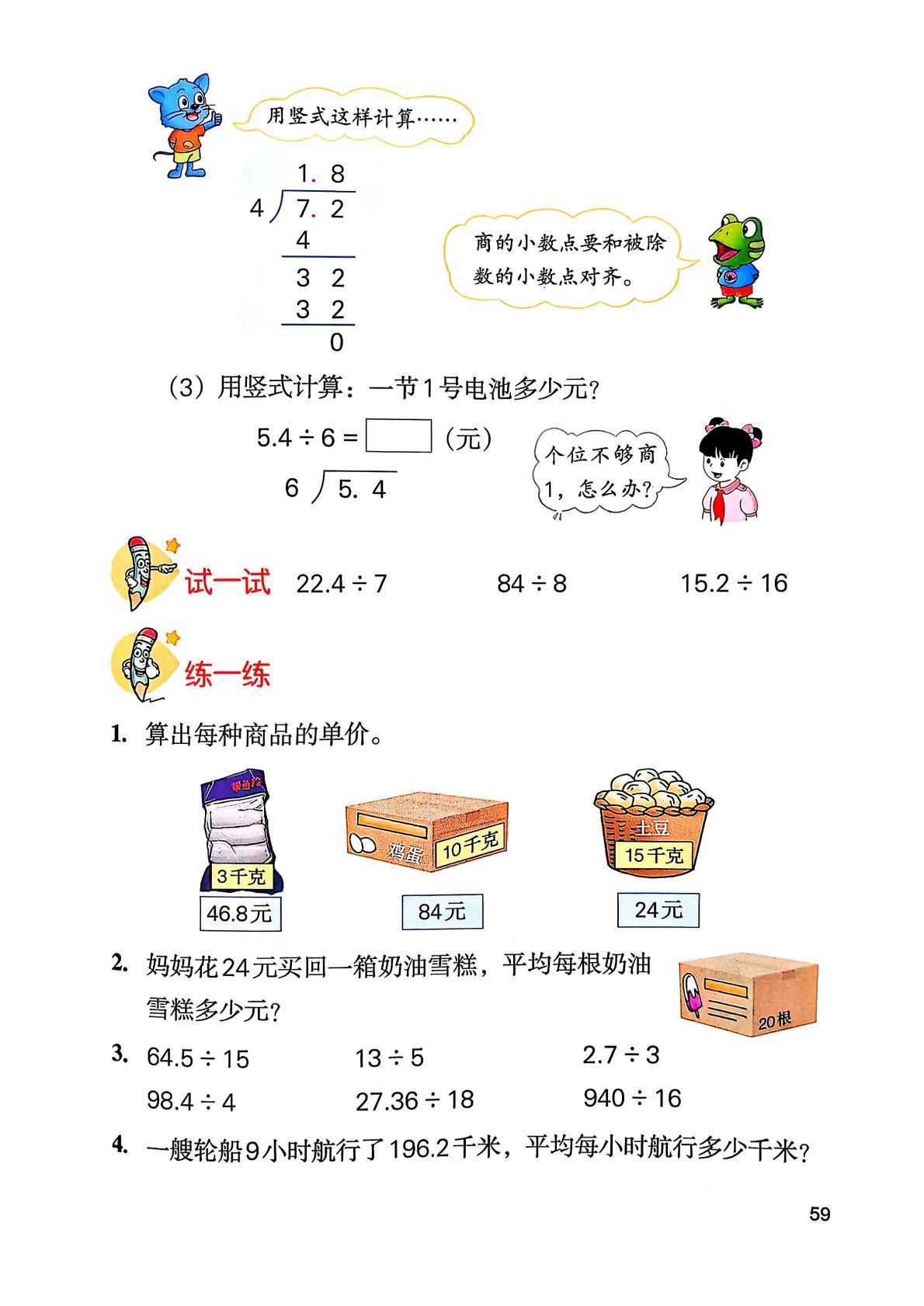 2026秋新冀教版数学五年级上册电子课本,高清pdf可下载