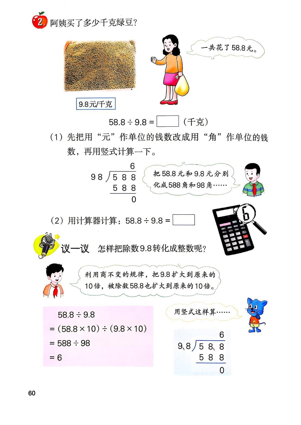 2026秋新冀教版数学五年级上册电子课本,高清pdf可下载