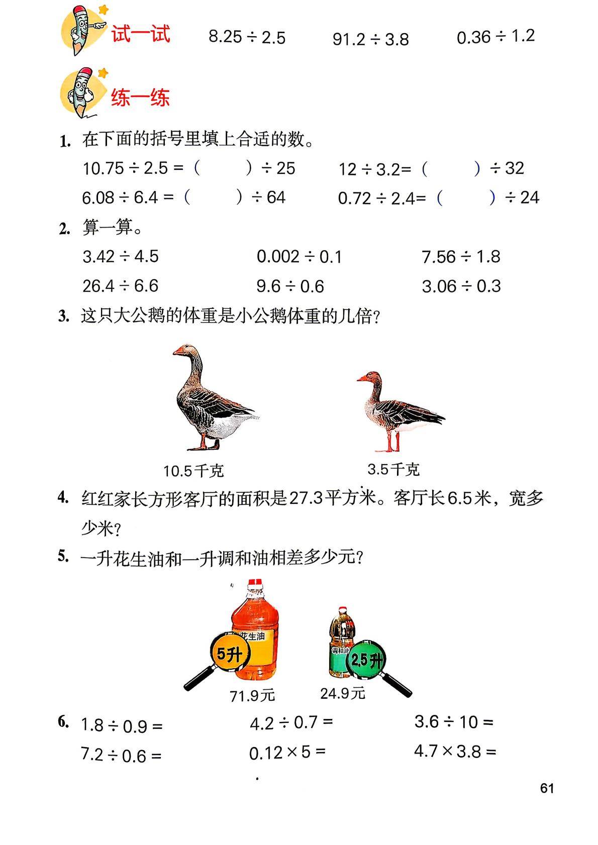 2026秋新冀教版数学五年级上册电子课本,高清pdf可下载