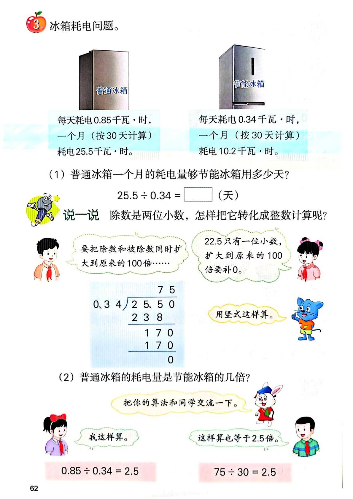 2026秋新冀教版数学五年级上册电子课本,高清pdf可下载