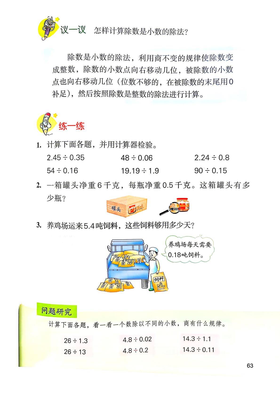 2026秋新冀教版数学五年级上册电子课本,高清pdf可下载