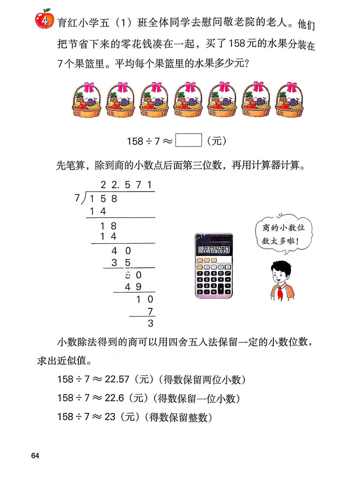 2026秋新冀教版数学五年级上册电子课本,高清pdf可下载