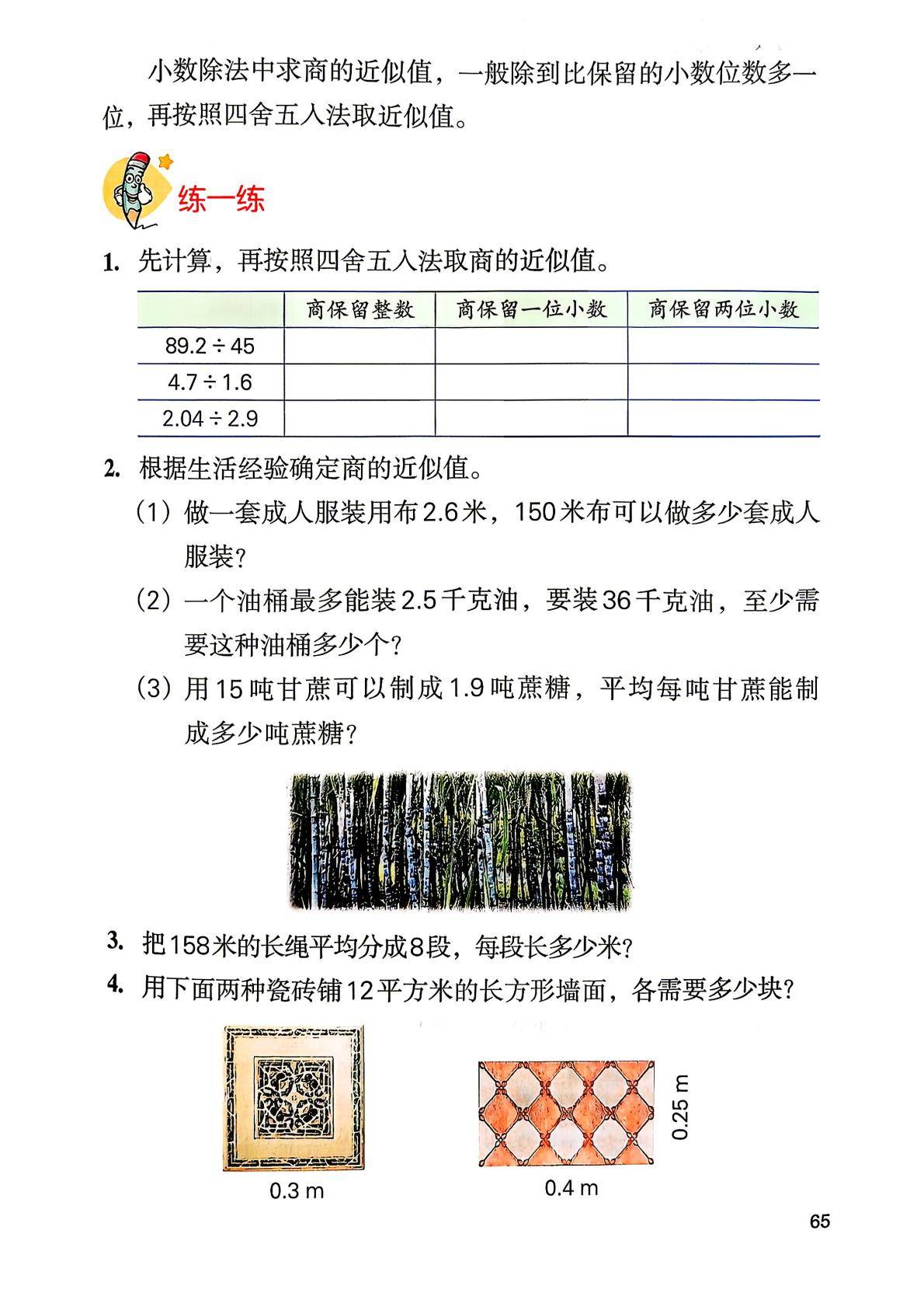 2026秋新冀教版数学五年级上册电子课本,高清pdf可下载
