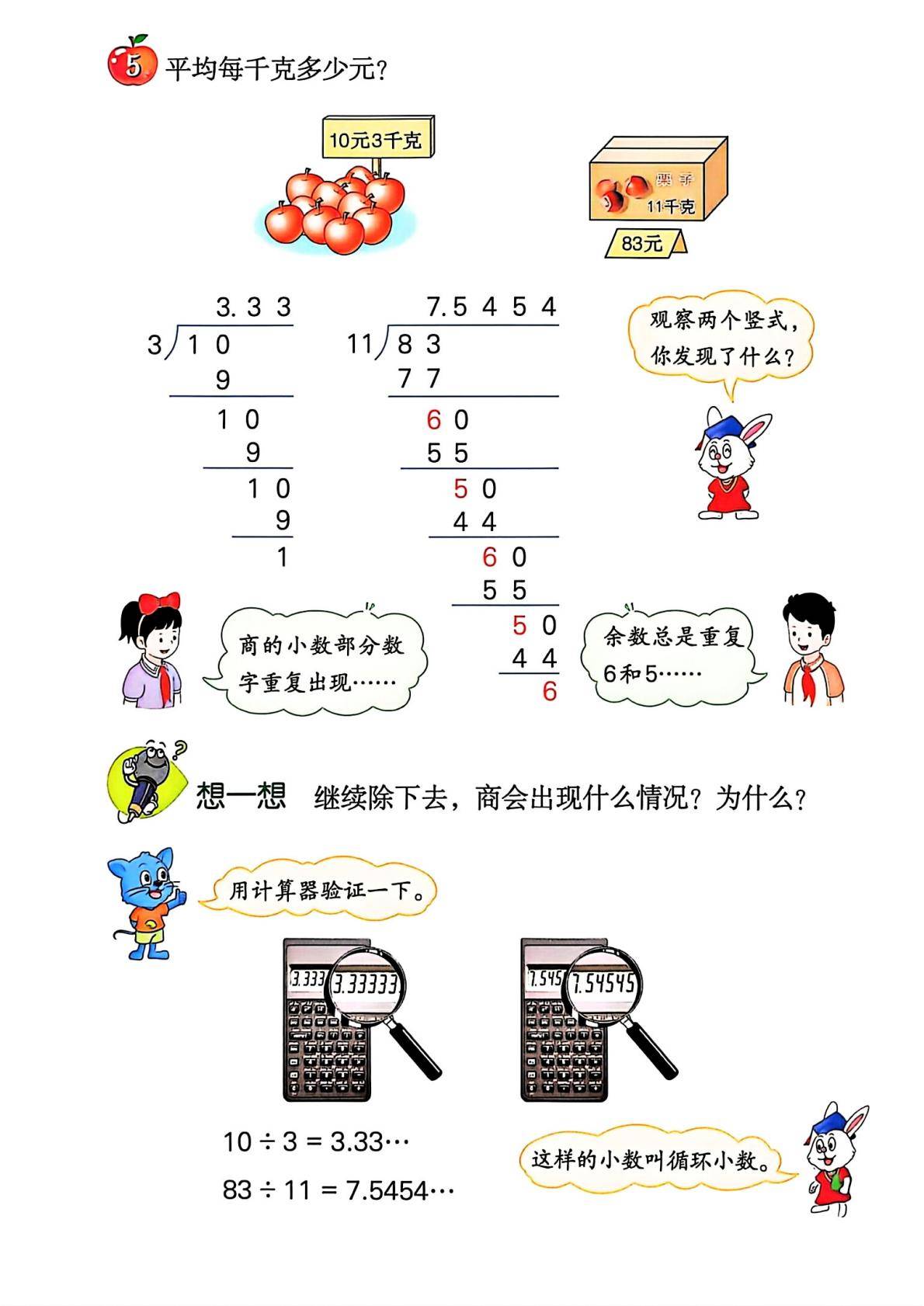 2026秋新冀教版数学五年级上册电子课本,高清pdf可下载