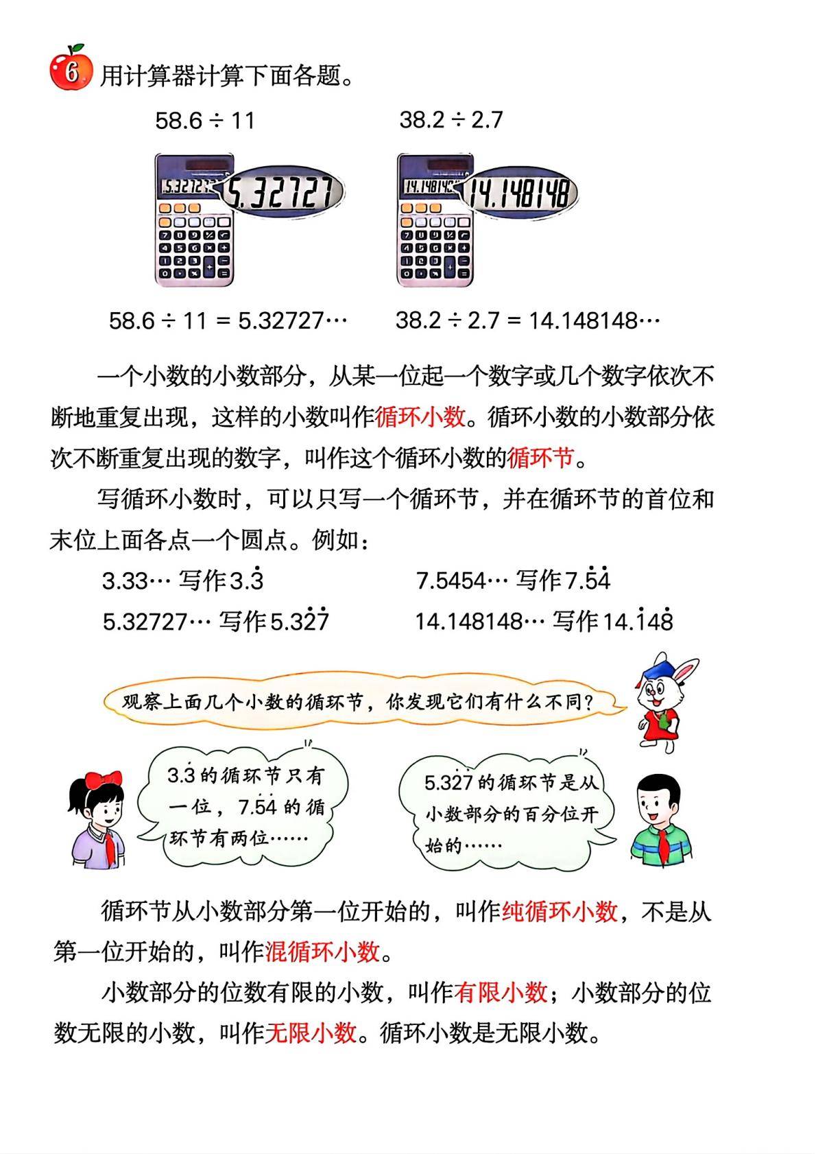 2026秋新冀教版数学五年级上册电子课本,高清pdf可下载