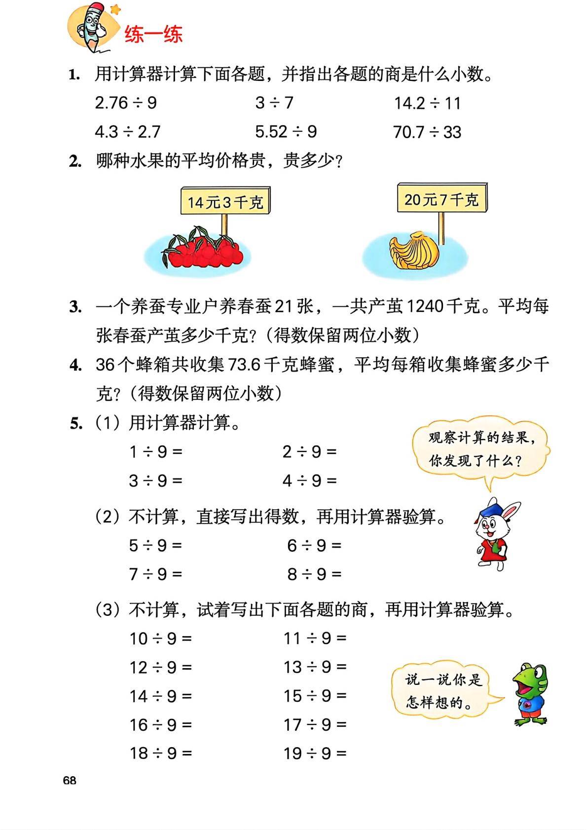 2026秋新冀教版数学五年级上册电子课本,高清pdf可下载