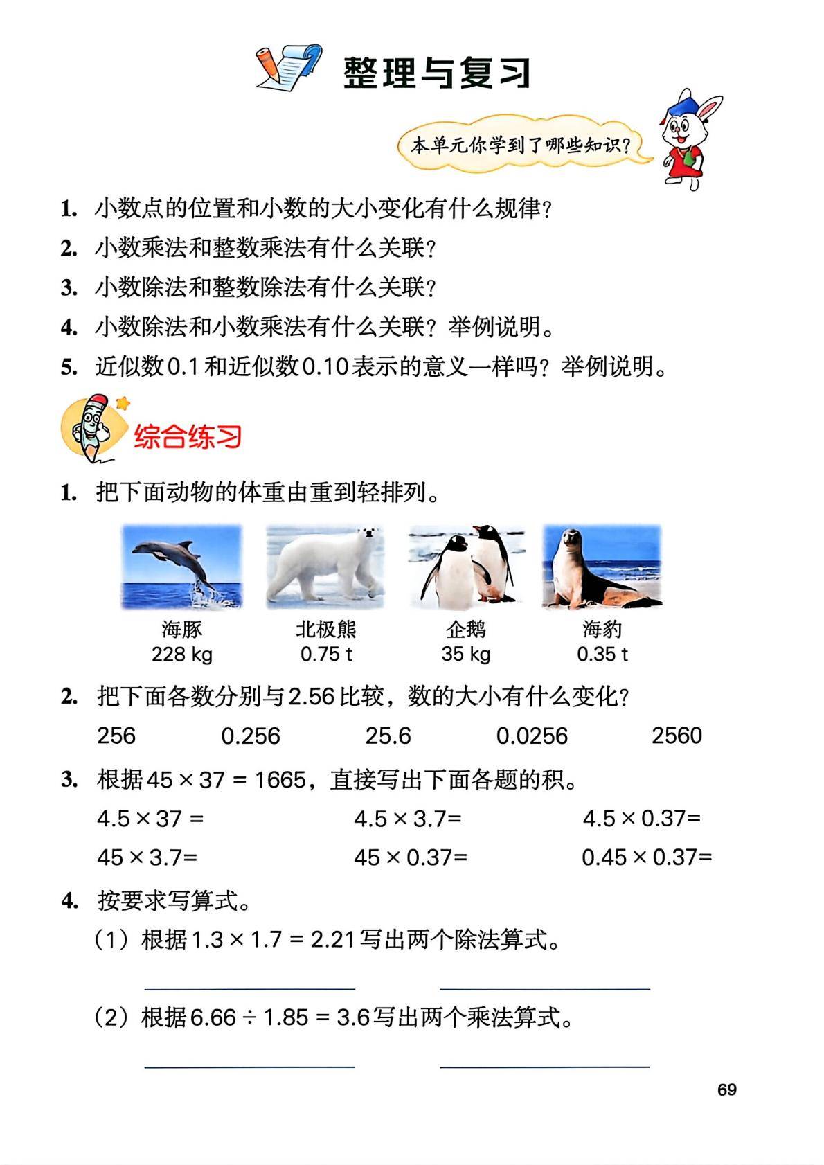 2026秋新冀教版数学五年级上册电子课本,高清pdf可下载