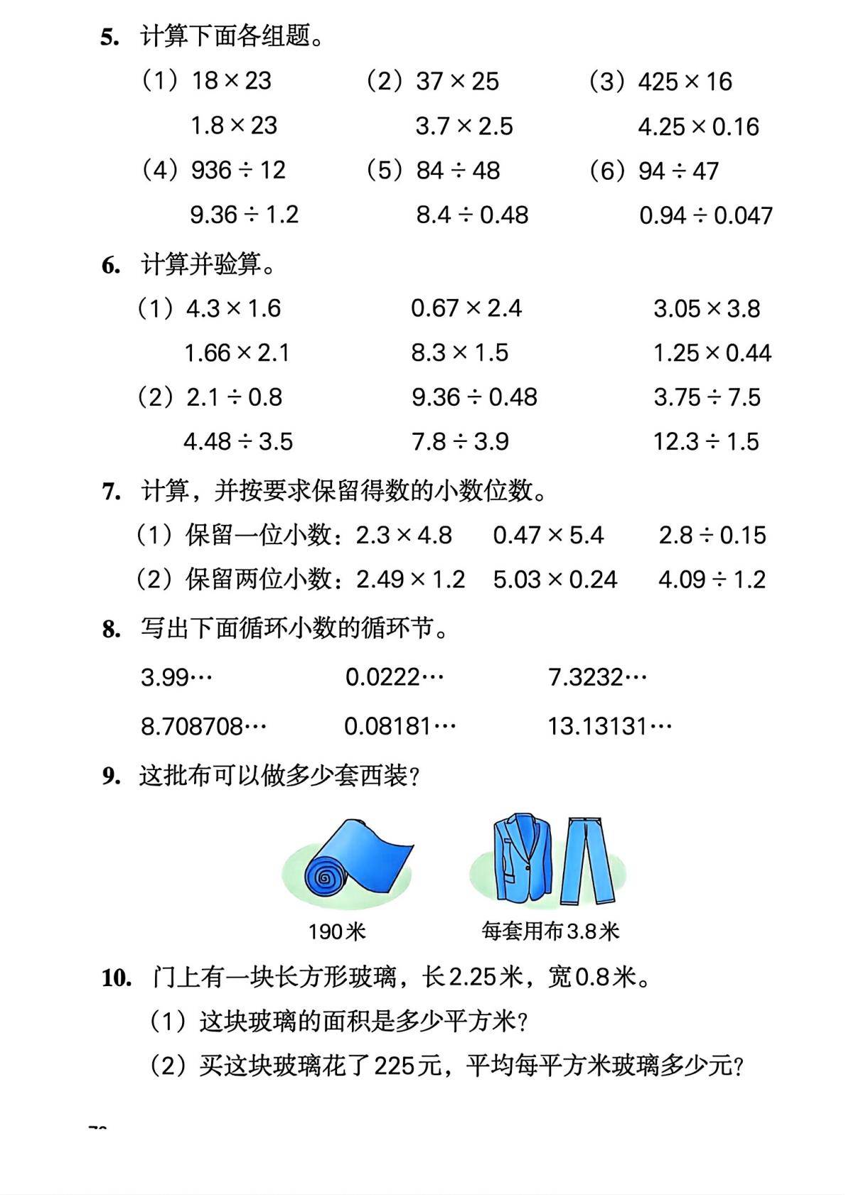 2026秋新冀教版数学五年级上册电子课本,高清pdf可下载