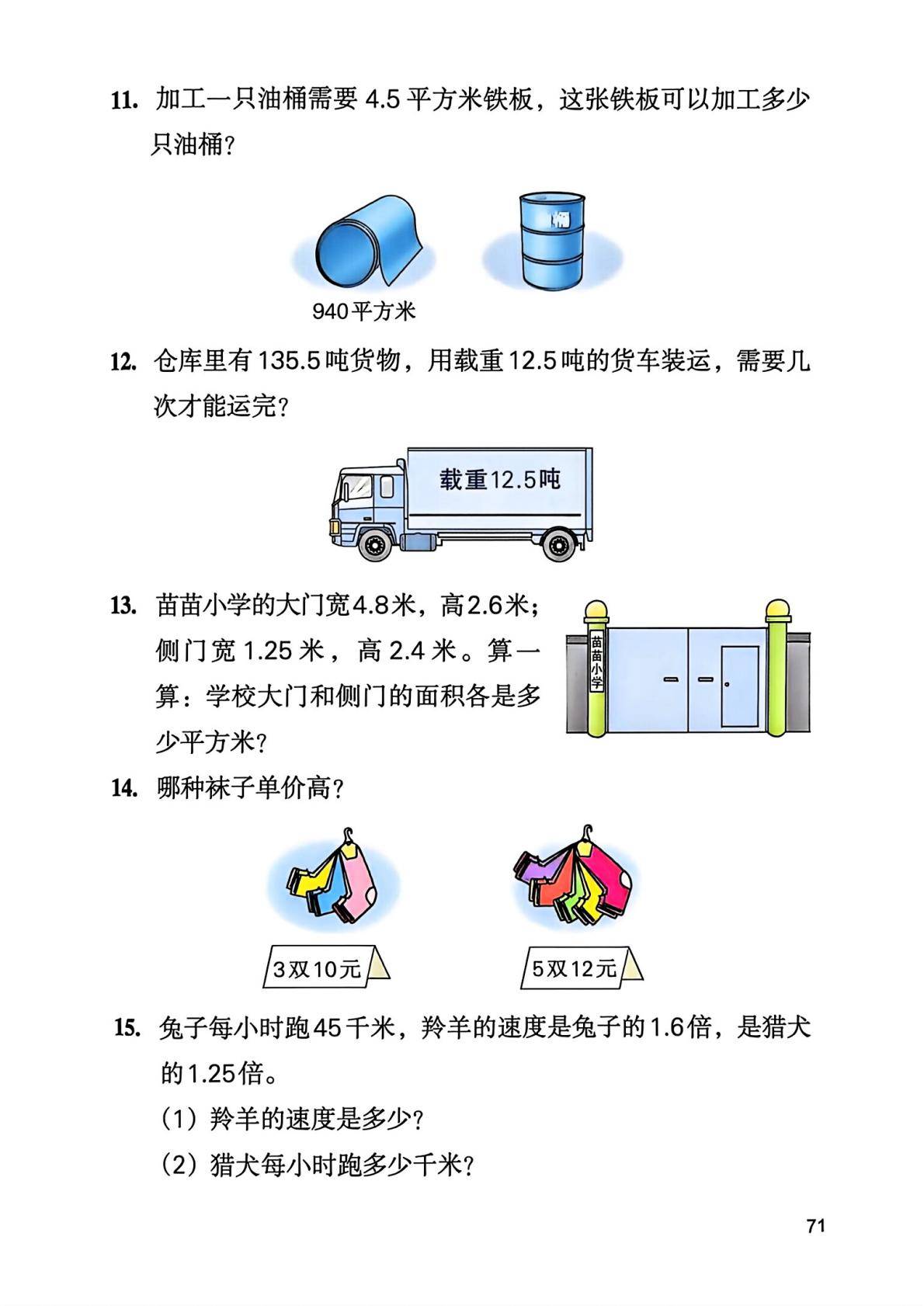 2026秋新冀教版数学五年级上册电子课本,高清pdf可下载