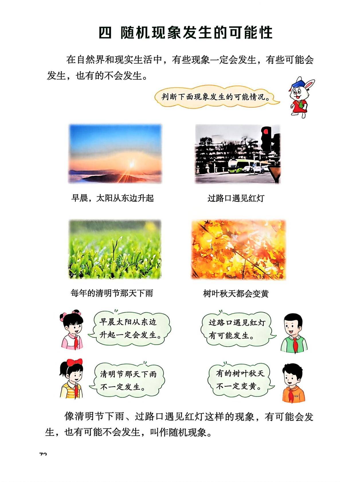 2026秋新冀教版数学五年级上册电子课本,高清pdf可下载
