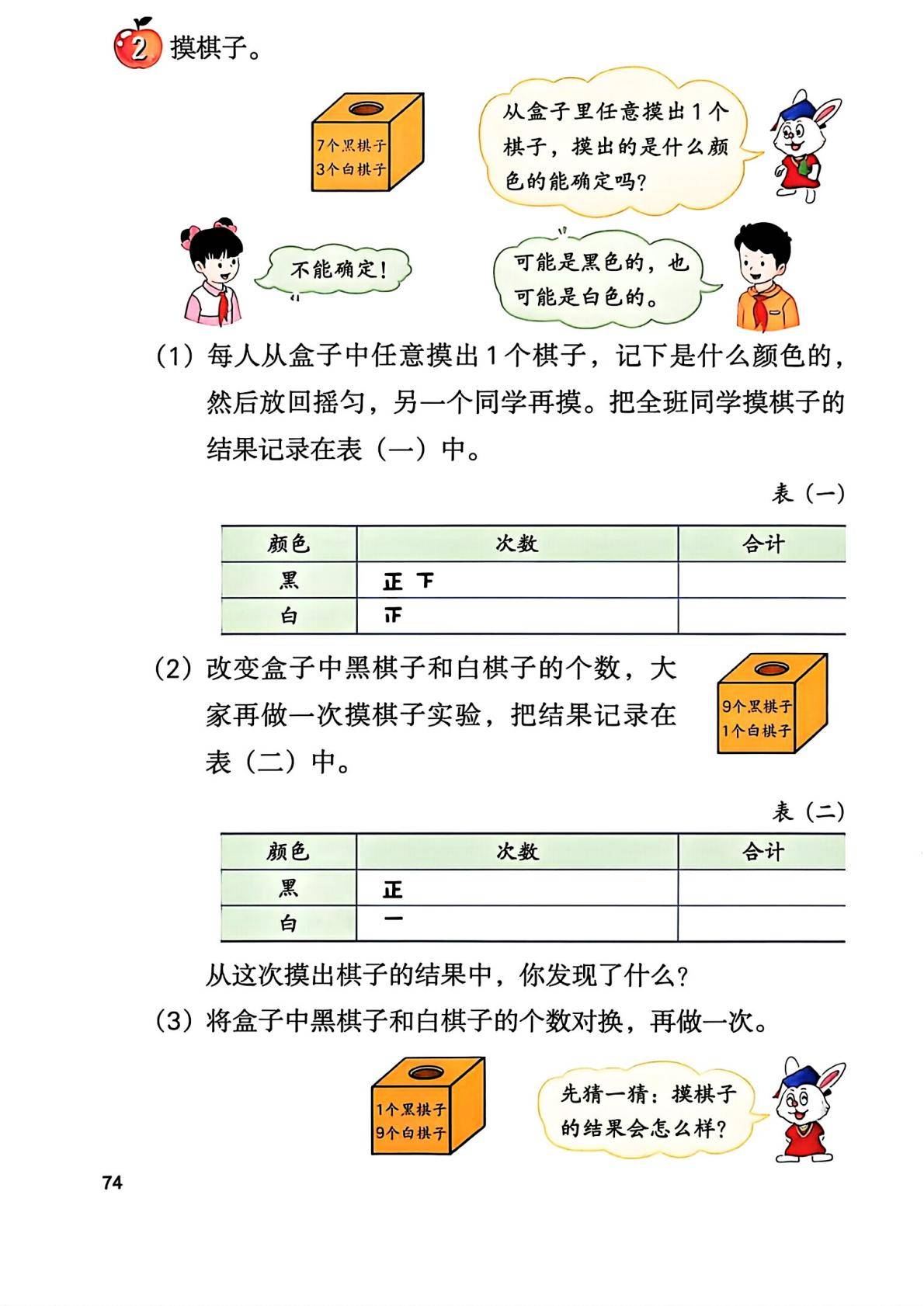 2026秋新冀教版数学五年级上册电子课本,高清pdf可下载