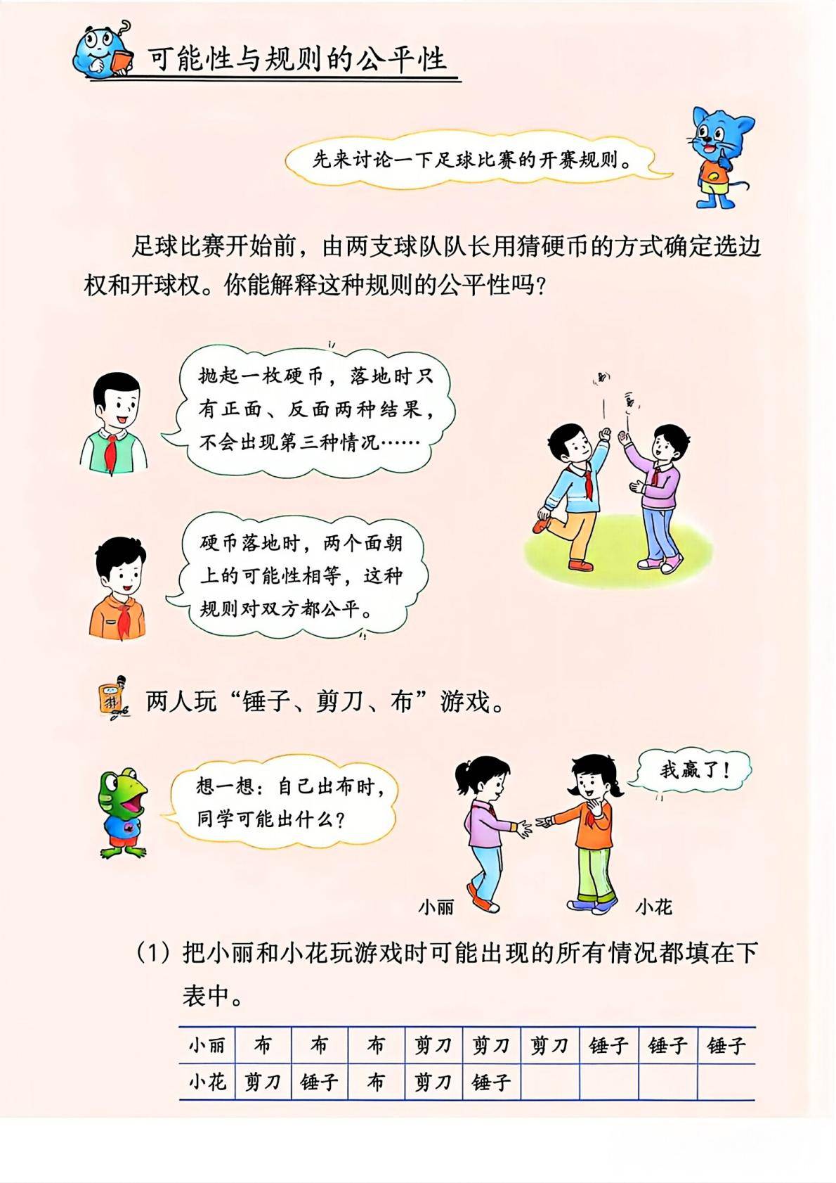 2026秋新冀教版数学五年级上册电子课本,高清pdf可下载